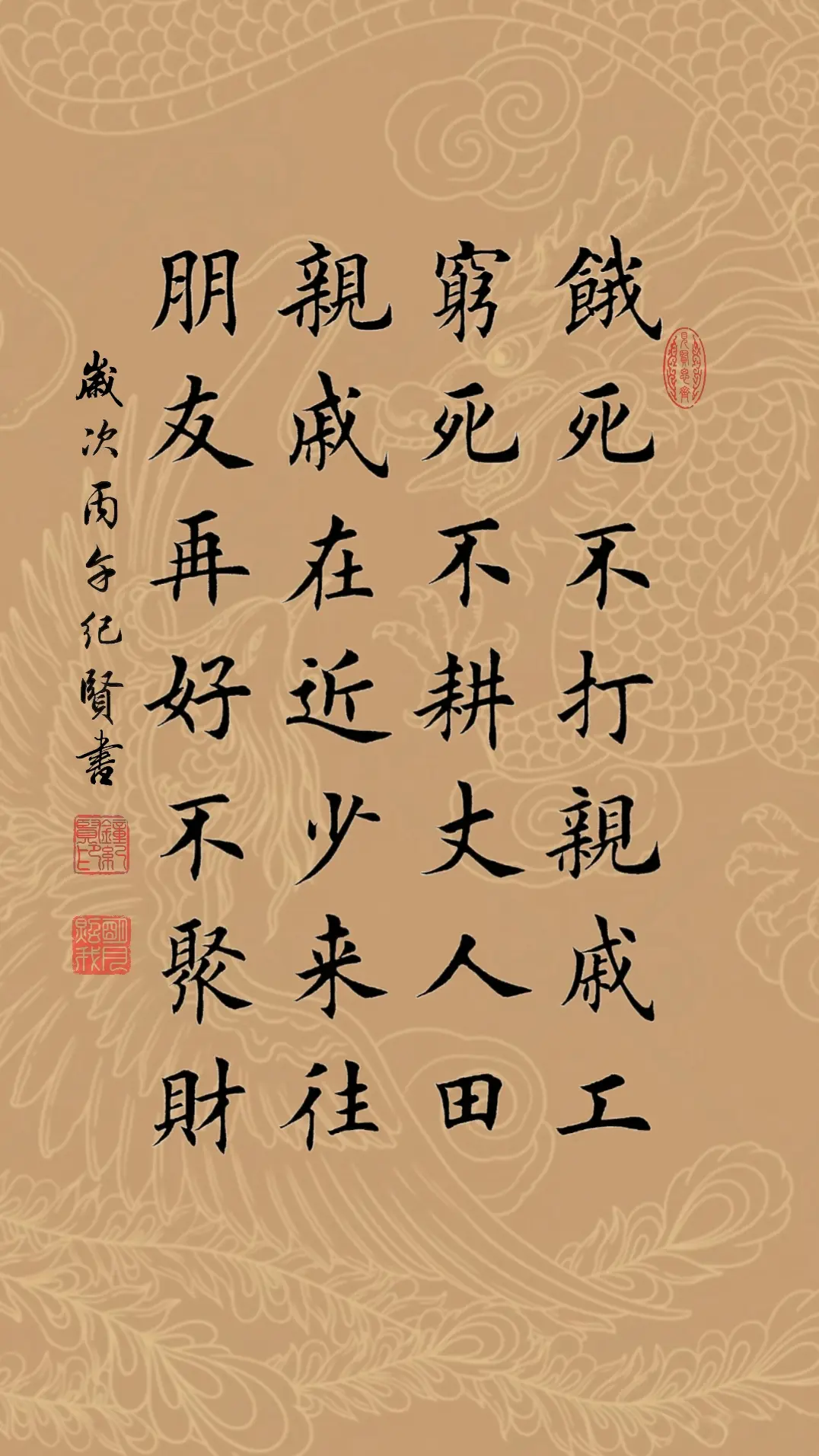 饿死不打亲戚工 穷死不耕丈人田 亲戚在近少来往 朋友再好不聚财