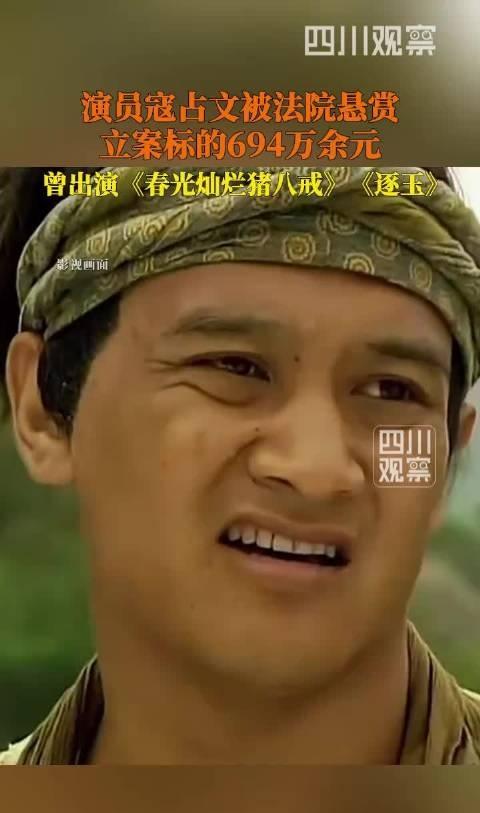 演员寇占文在7月22日被江阴市人民法院发布悬赏公告，因涉及民间借贷纠纷，被列入失