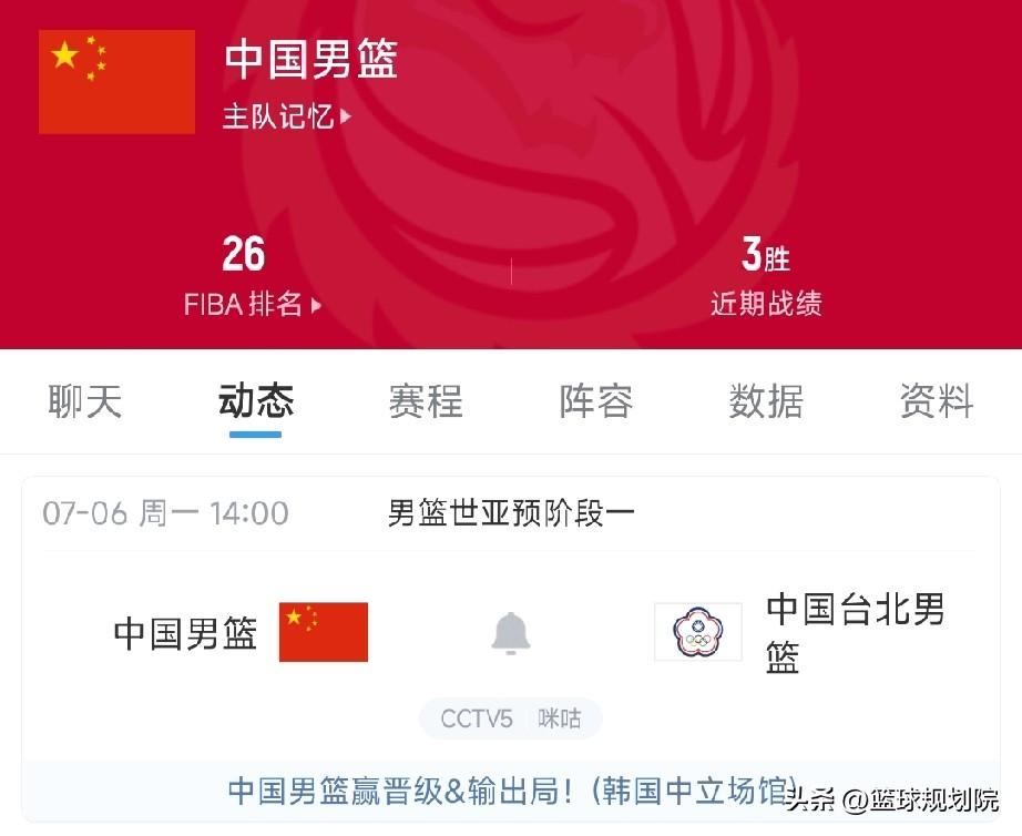 来了！生死战，中国男篮赢则晋级，输则被淘汰！

世预赛小组赛中国男篮最后一场比赛