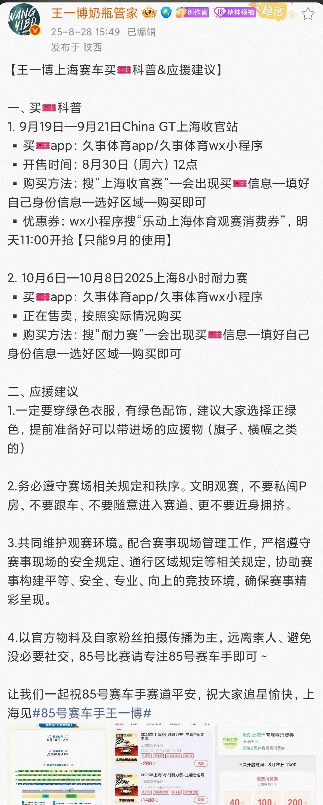 有摩托姐姐问9月、10月的上海赛车相关事宜，看👇🏻👇🏻👇🏻。
如果有