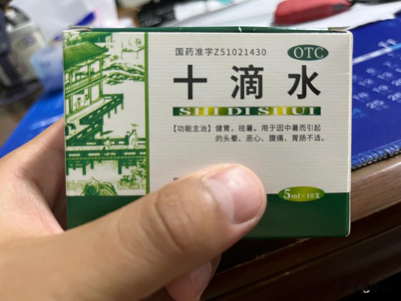 很久没有看到过这个药了，小时候在农村的时候，夏天天气炎热，因为天气太热有个不舒服
