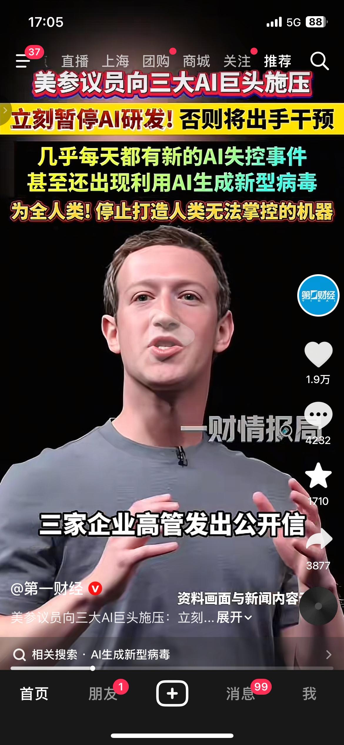 美国议员施压三大AI巨头，要求暂停前沿研发
多名美国议员联名施压OpenAI、M