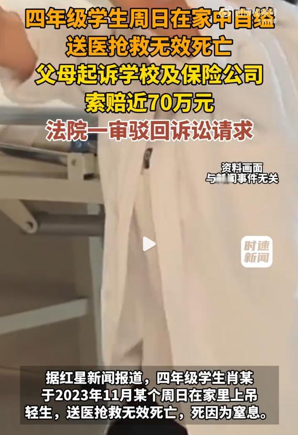 10岁孩子家中自缢，父母把学校告了，法院：悲剧发生在周末，不在校方管理范畴!
