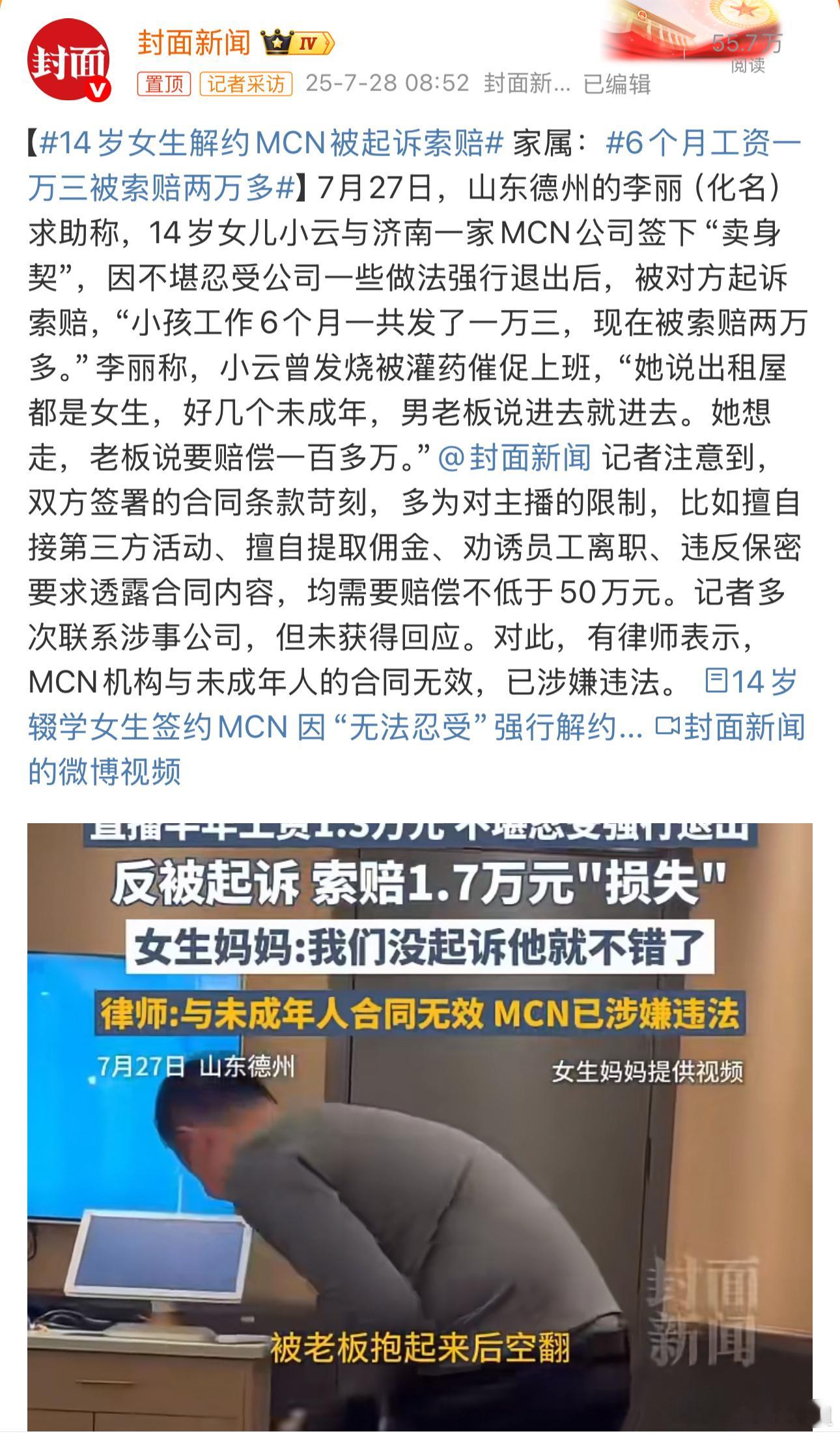 6个月工资一万三被索赔两万多啊？ 14岁可是童工，这种情况是不是可以按超强度劳动