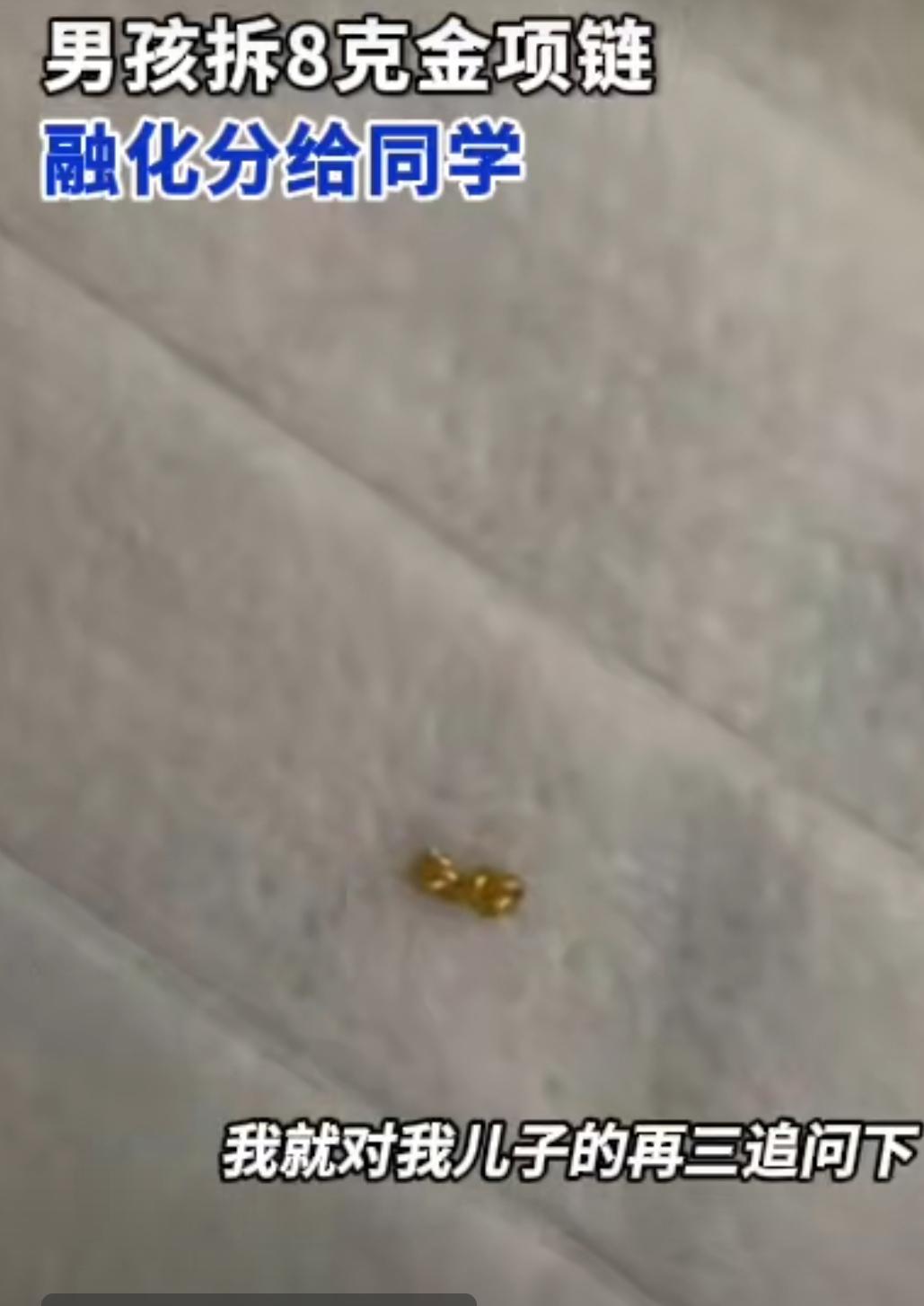 男孩拆妈妈结婚金项链送同学，
家长：又气又笑，贵重物品得藏好
山东枣庄的孙女士最