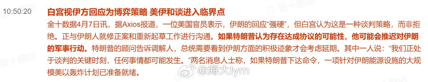 白宫视伊方回应为博弈策略 美伊和谈进入临界点据Axios报道，一位美国官员表示，