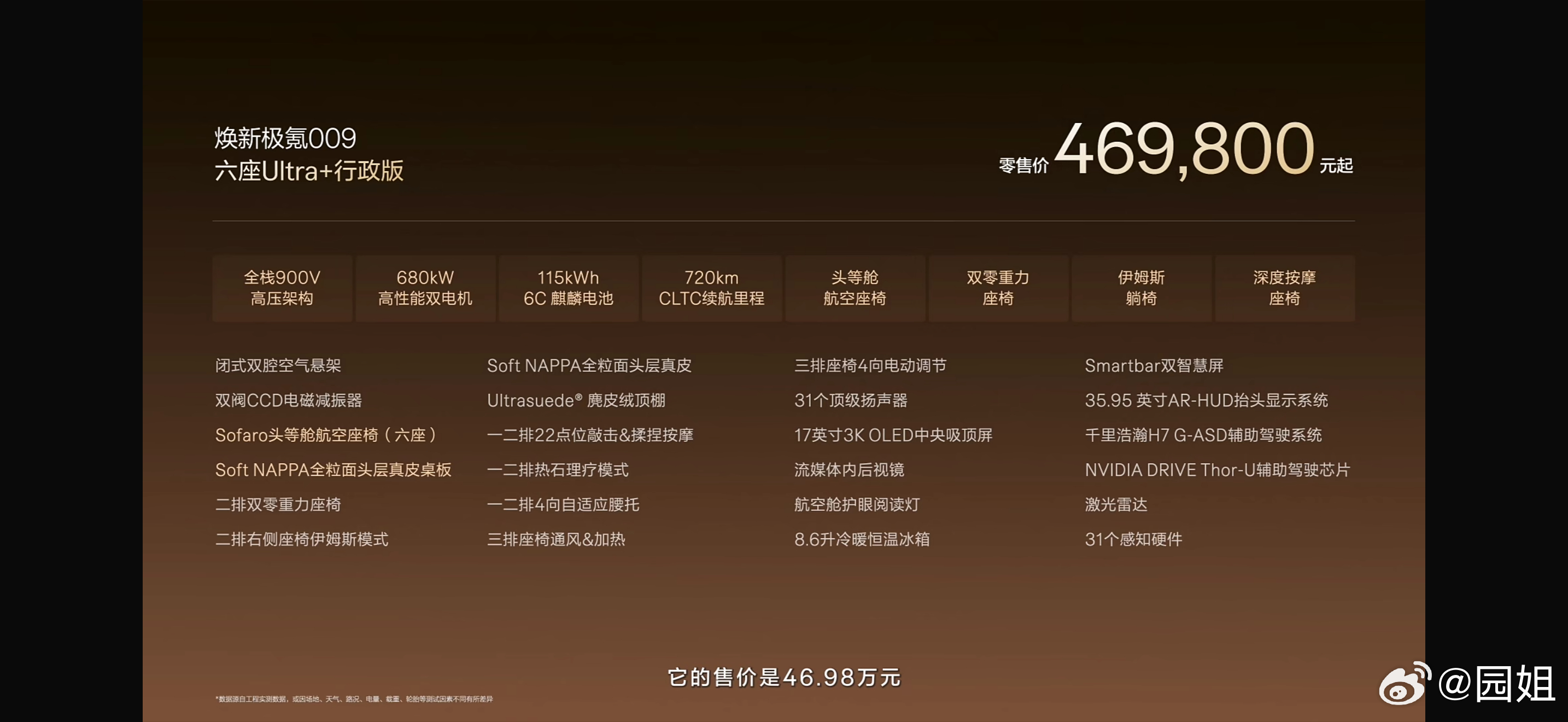 焕新极氪009新一代旗舰MPV焕新极氪009正式上市焕新极氪009正式上市，权益