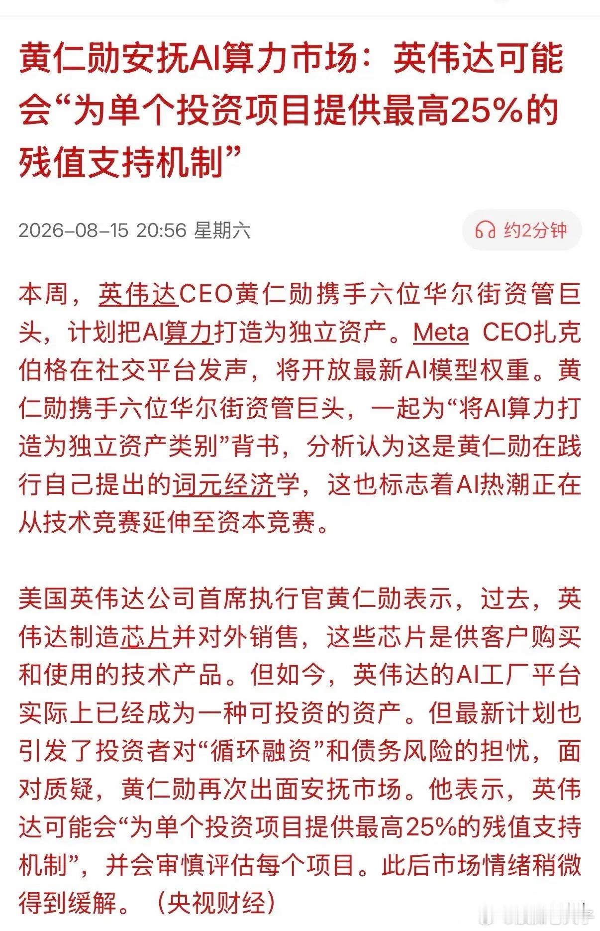 英伟达算力芯片真的卖不动了吗？如果不是，老黄黄仁勋怎么会突然出此下策，亲自下场“