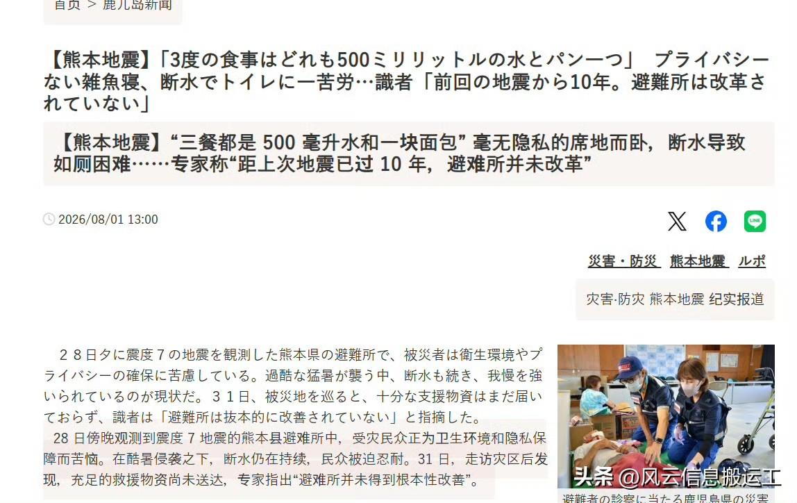 日本媒体报道：熊本避难所每餐只有一个面包和水。断水仍在持续，救援物资也尚不充足。