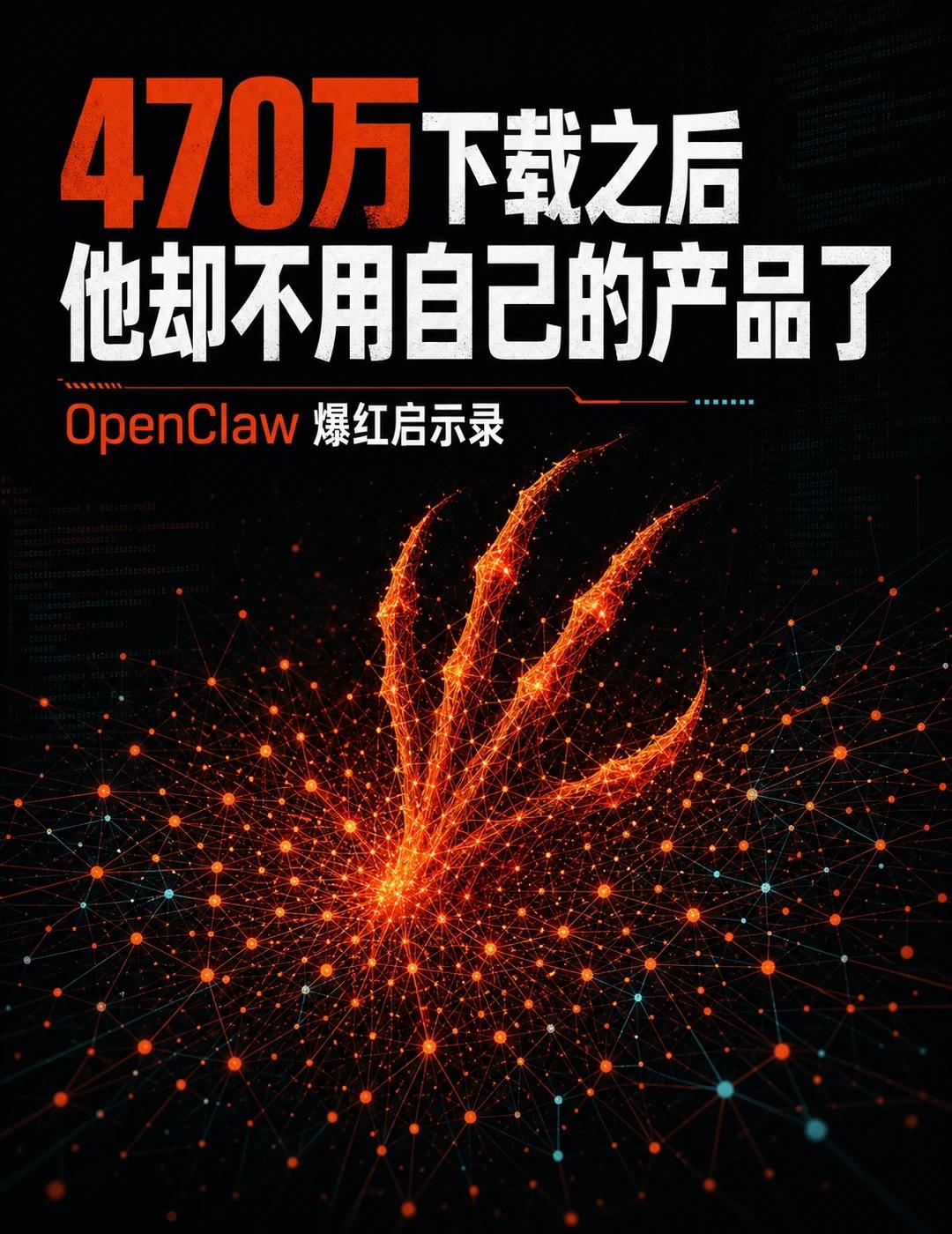 470万下载后，他却不用了
一个人因为去厨房时没法用手机指挥代码代理，顺手做了个
