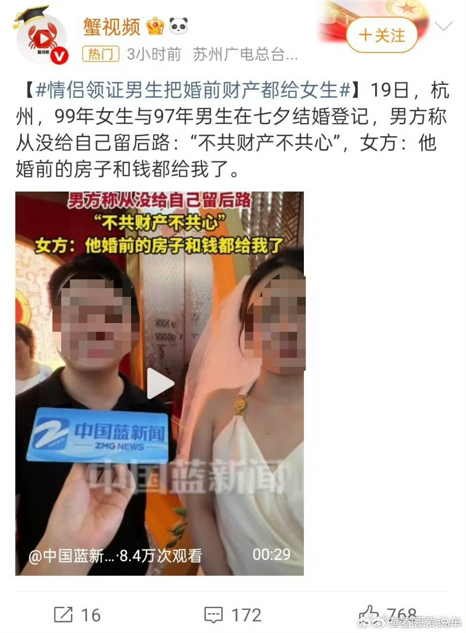 情侣领证男生把婚前财产都给女生这男的后面大概率要被暗算 