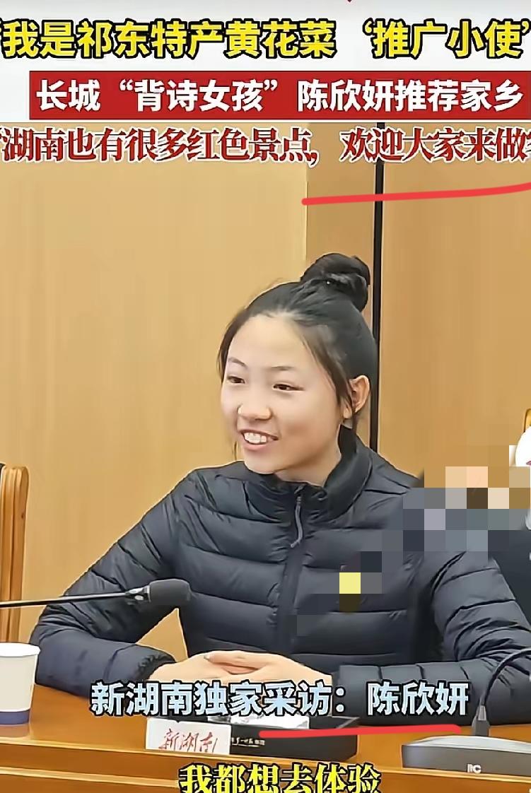 我有一种强烈的预感，
长城女孩陈欣妍会再次爆火
不是因为她面对记者的采访，并且能