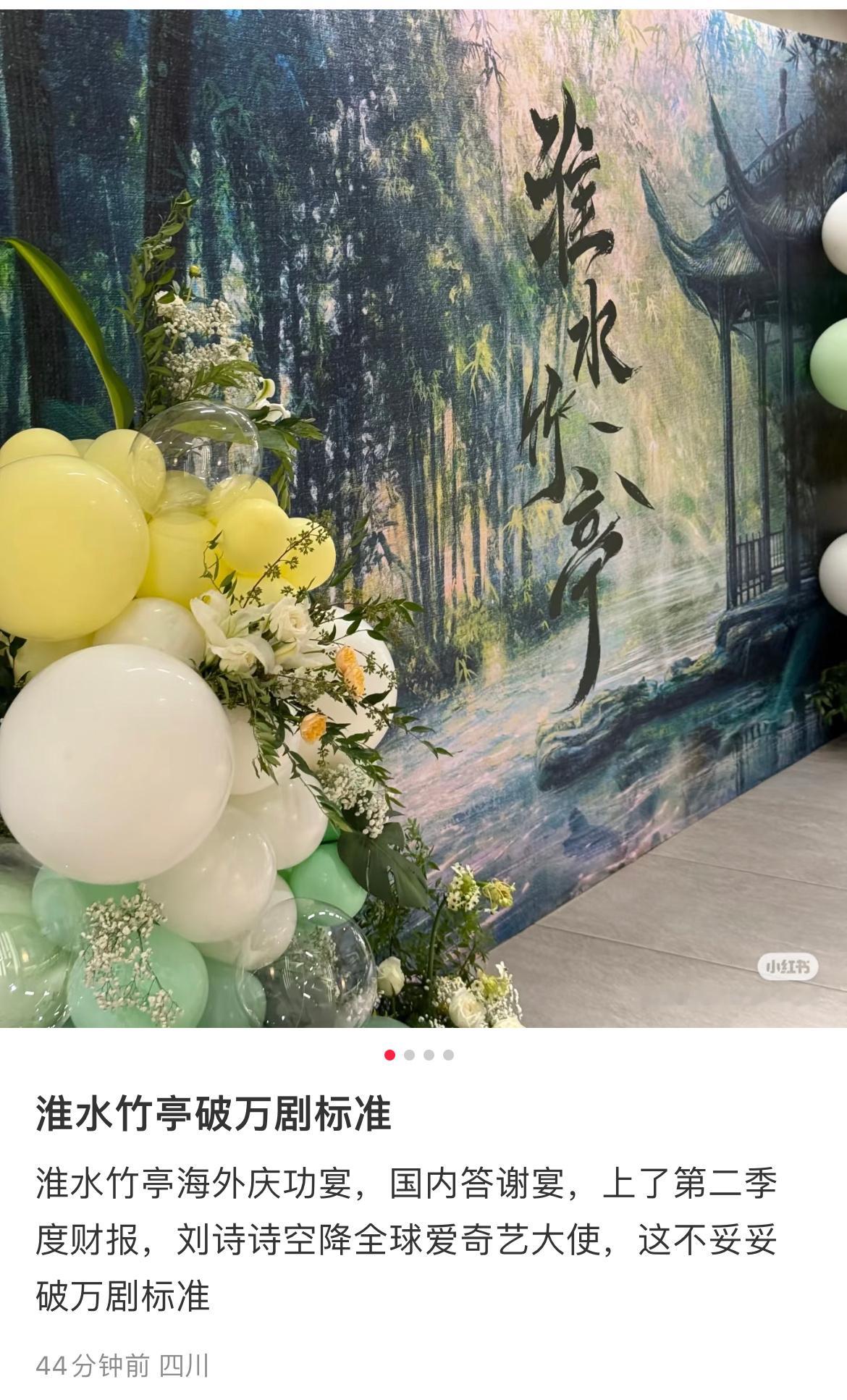 网友说《淮水竹亭》这待遇，妥妥的破万标准[awsl]1️⃣国内外开庆功宴，🥝今