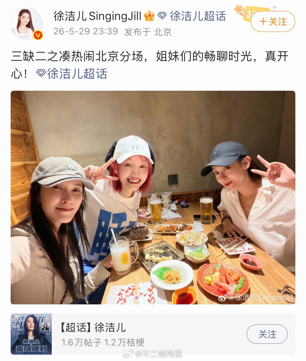 徐洁儿晒和黄灿灿侯宇聚餐合照徐洁儿黄灿灿侯宇聚餐合照 哇！姐姐们聚餐合照好温馨