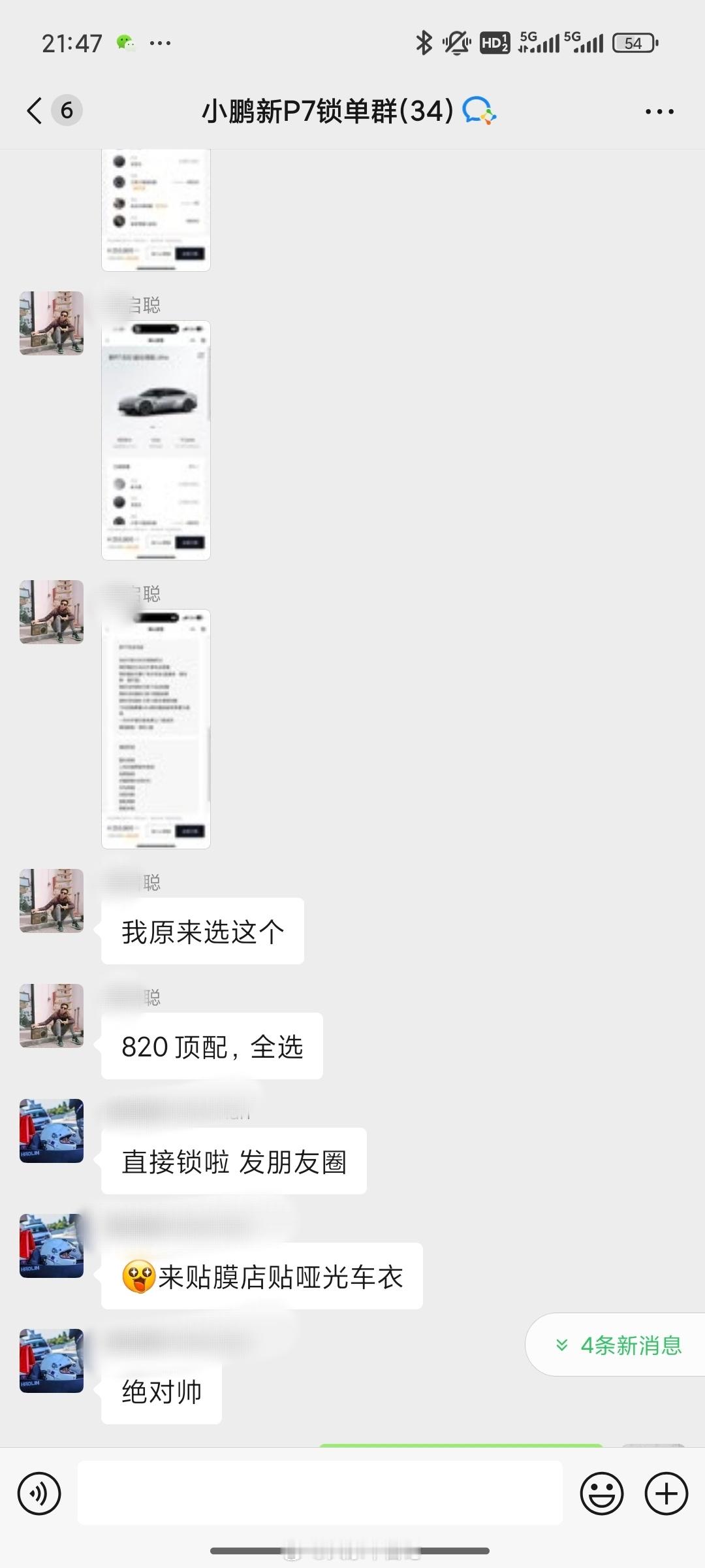 小鹏新 P7 锁单群热火朝天中，袁老师也来晒单了，新 P7 车主朋友们快来扫码加