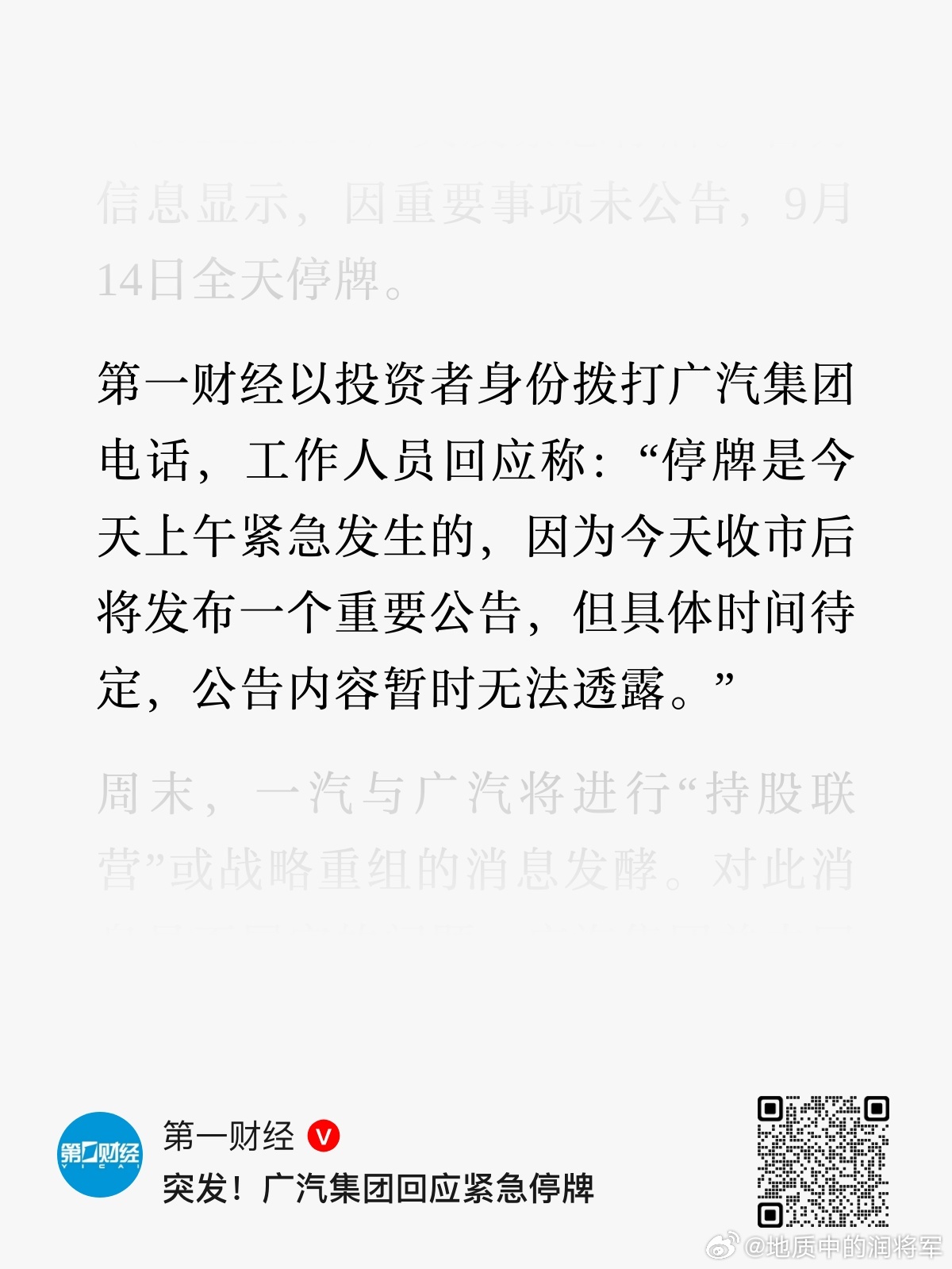 估计合并是大概率事件了，这下真的是打响合并第一枪了[思考]大v聊车 ​​​