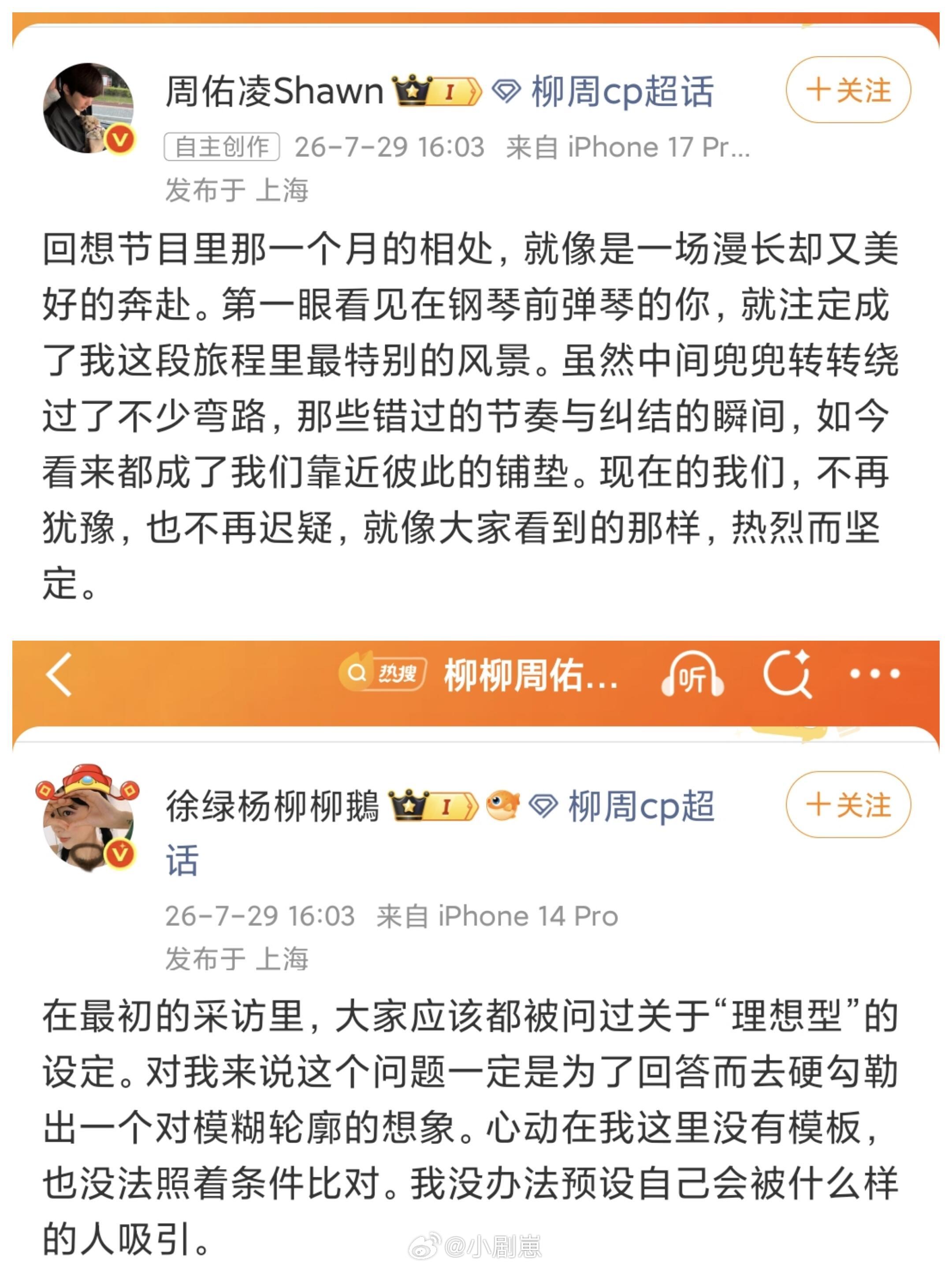 柳周cp啊啊啊柳周真的很在意细节，是同一秒官宣的柳柳周叔就是这么在意小细节柳柳在