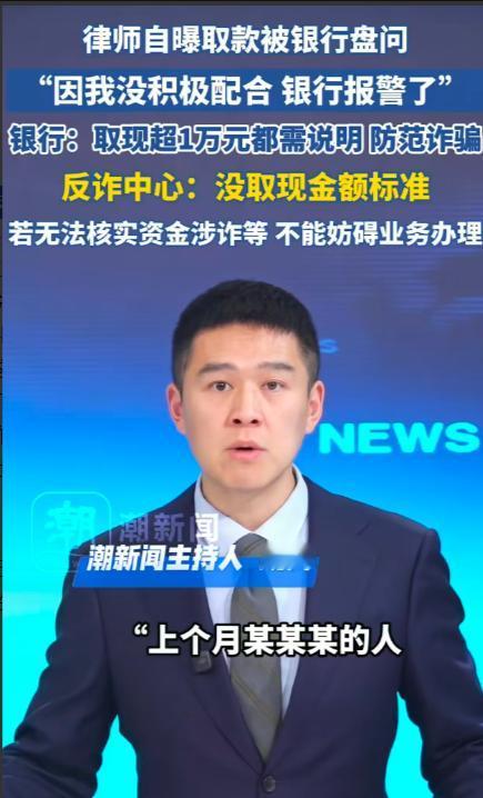 周律师这是和银行杠上了，为了给朋友结婚赶礼，竟然被银行工作人员报帽子叔叔。

这