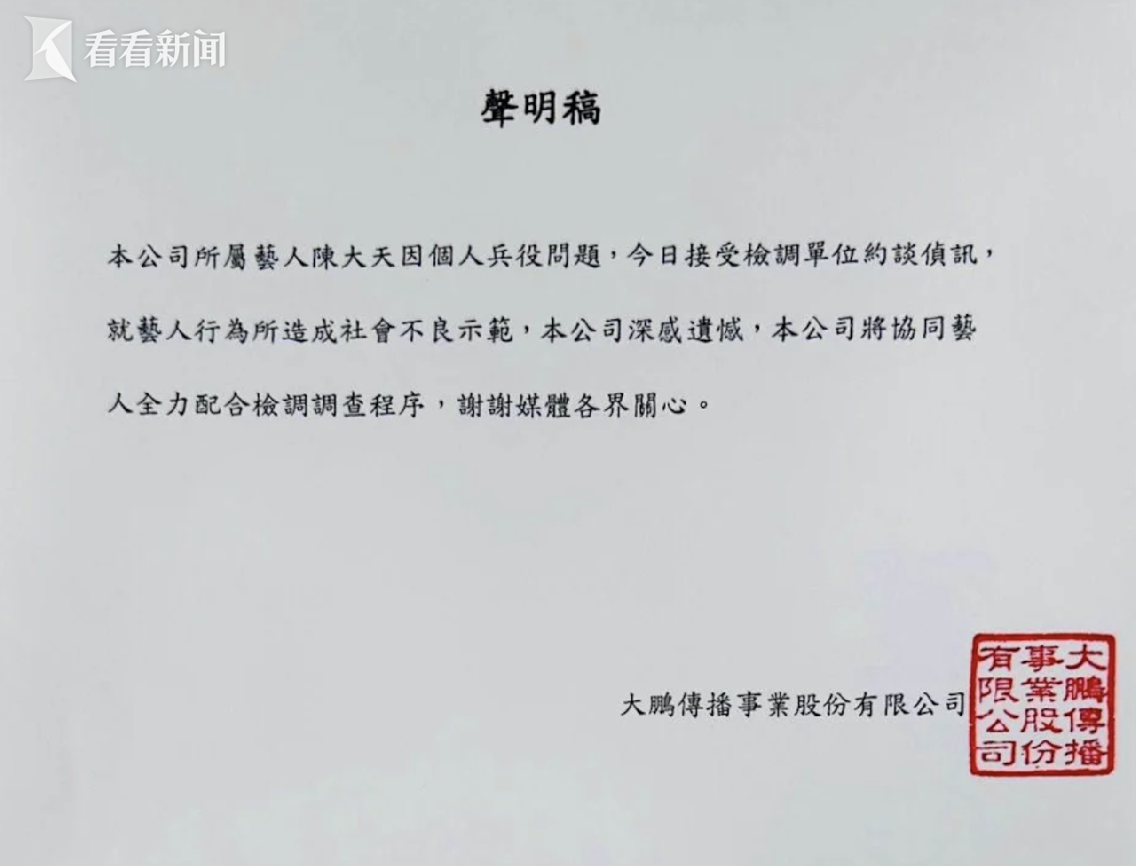 不止王大陆! 台湾11名男艺人涉嫌逃兵役将被调查