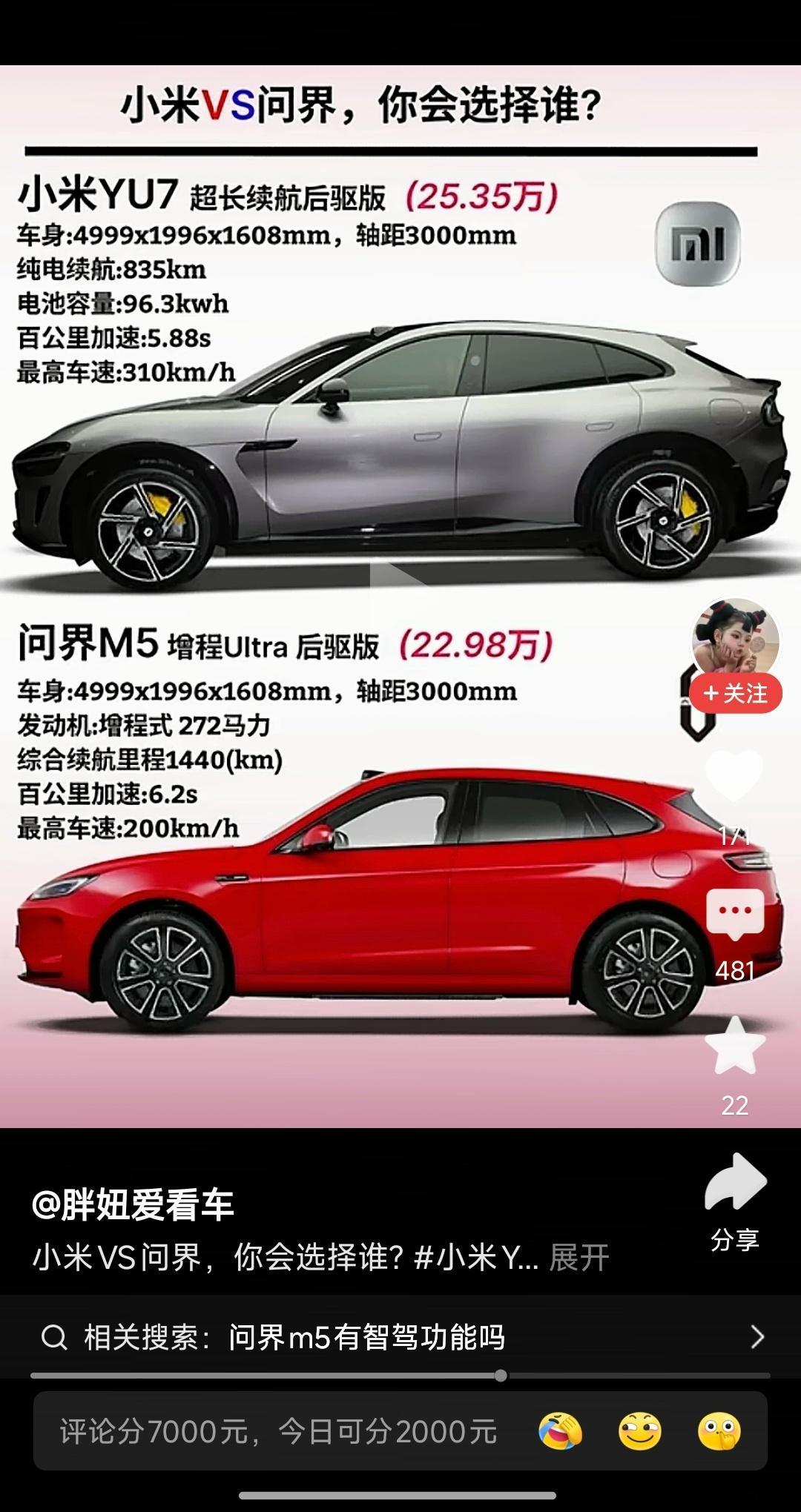 这碰瓷，咋还把问界M5尺寸拉大了一圈？[允悲] ​​​