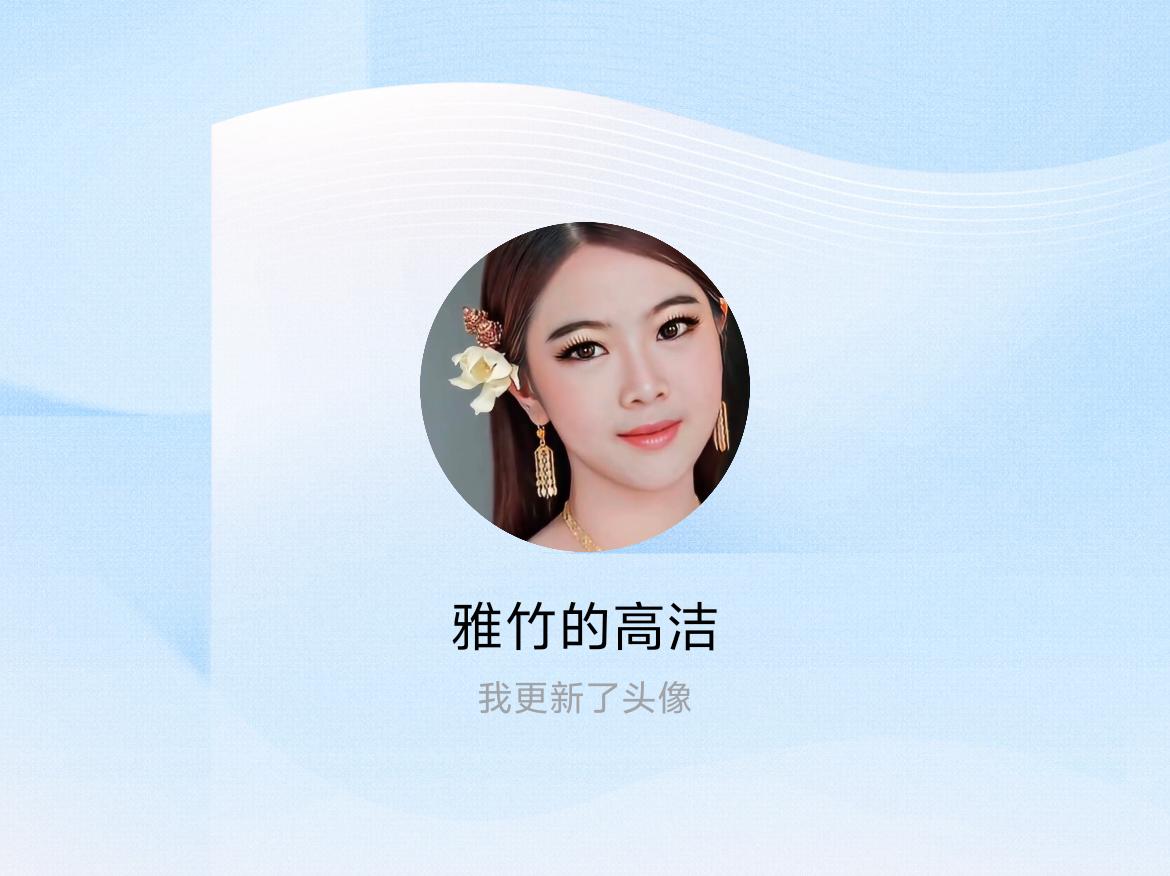 快来看看我新换的头像吧