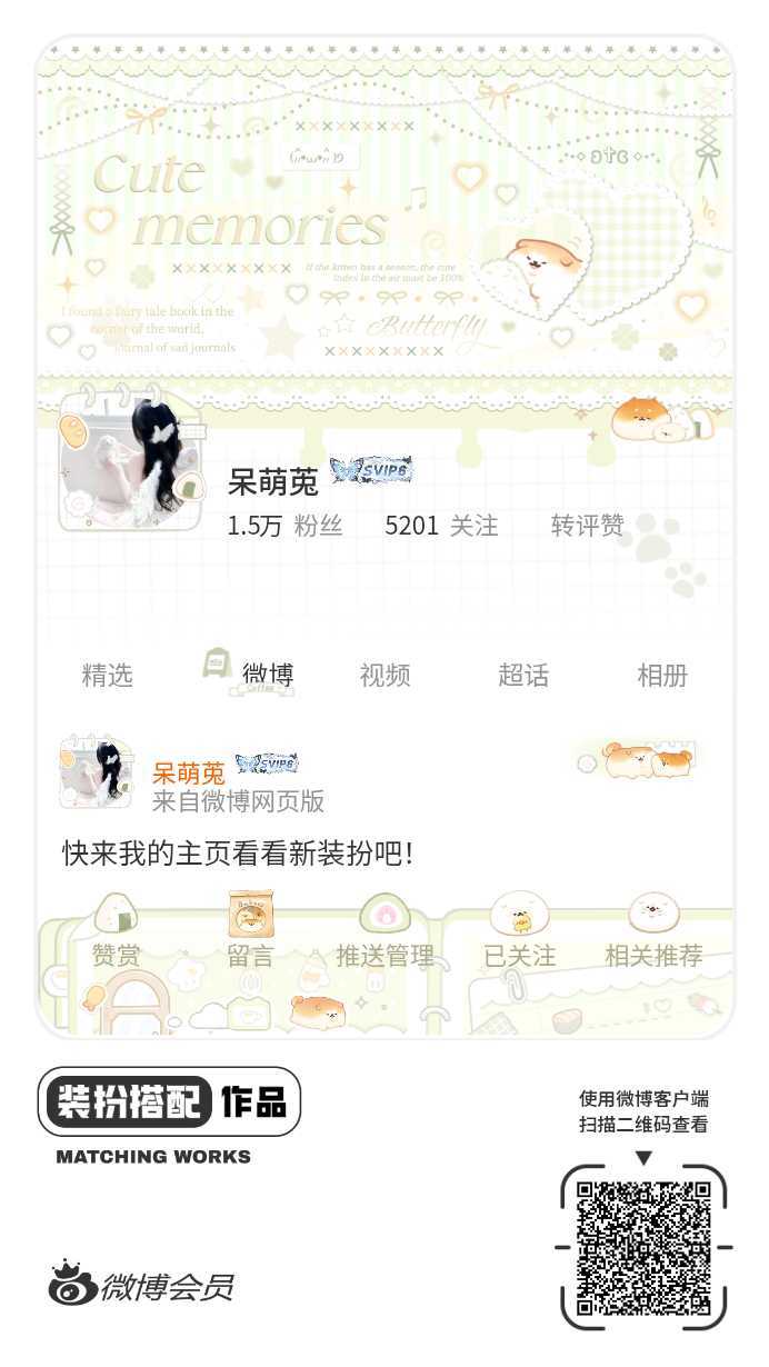 我刚刚完成了一套全新微博装扮搭配！超有个性！快来围观，一起分享装扮灵感吧~网页链