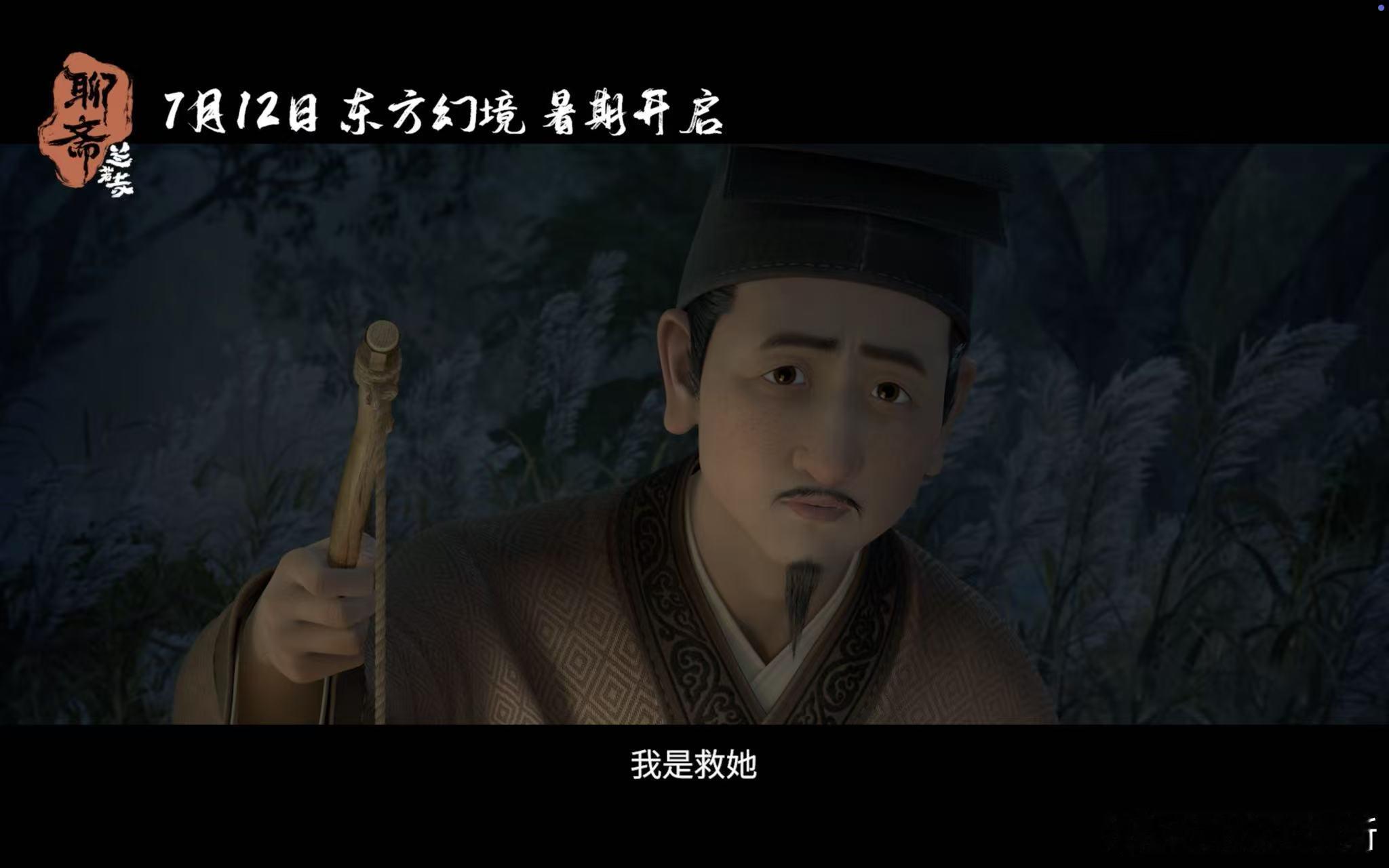 聊斋兰若寺崂山道士预告 《聊斋：兰若寺》之《崂山道士》预告终于来了！追光动画这次