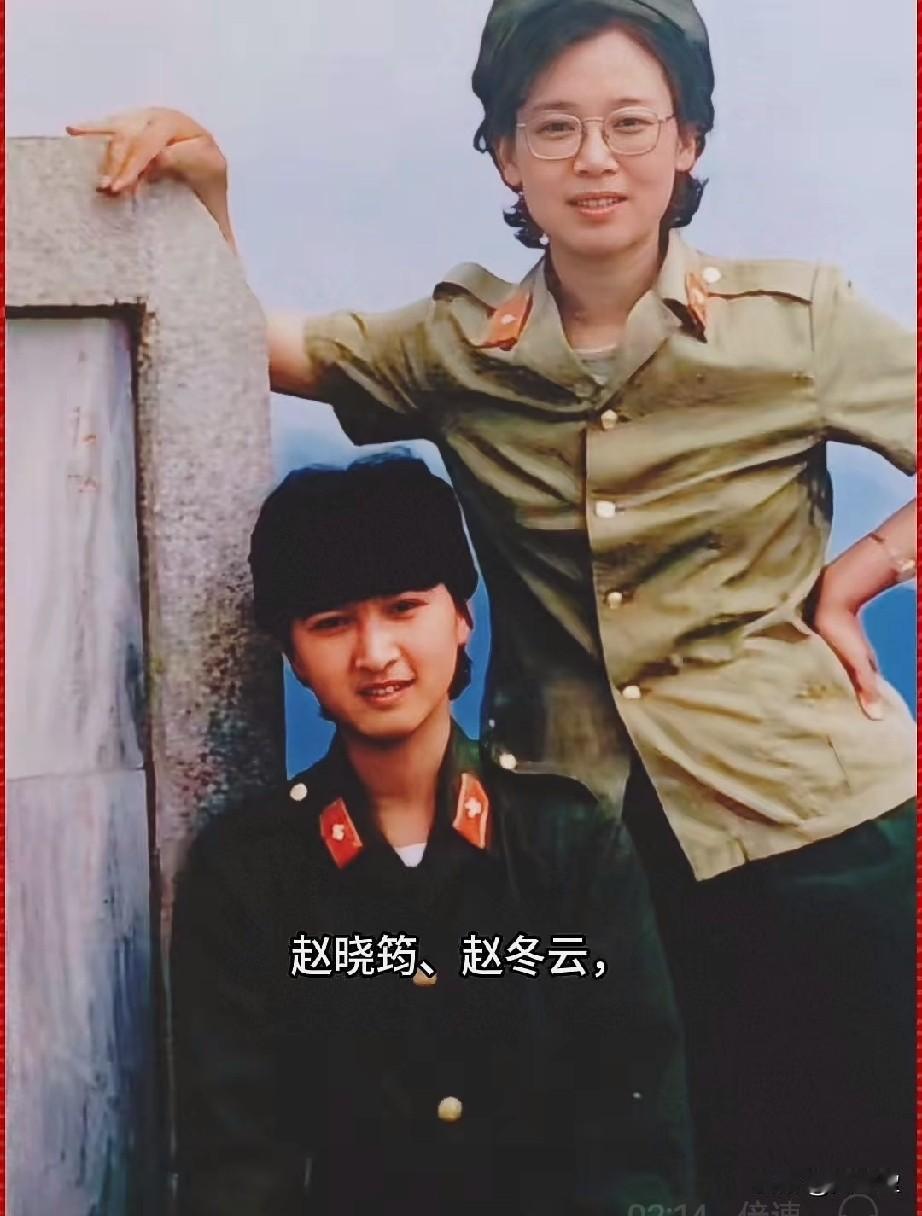 赵晓筠、赵冬云，老山参战女兵，这对老山战地姊妹花，用实际行动生动诠释了老山精神中