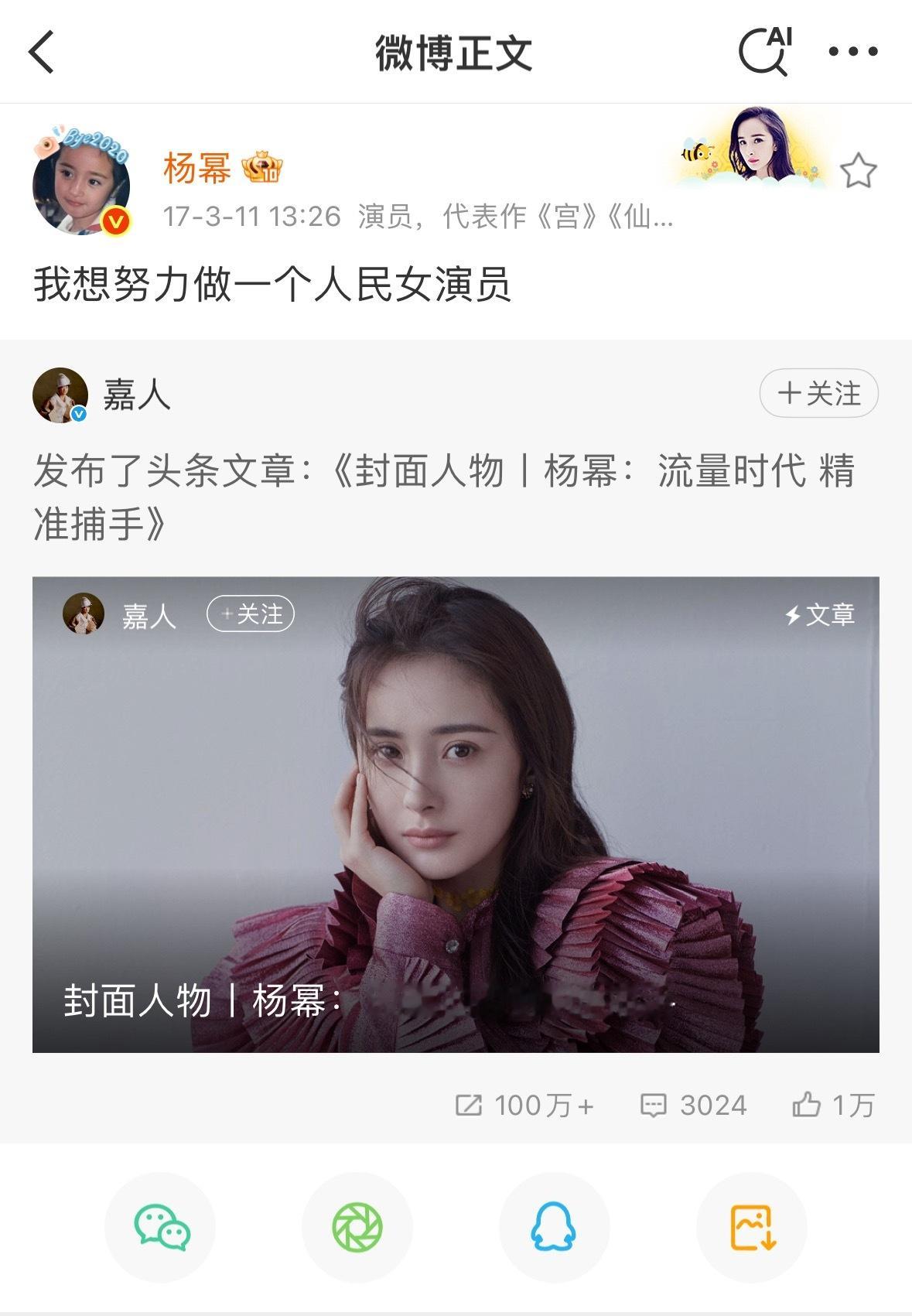 回看以往的路，杨幂对于你说的话，我从来都是相信的，因为我知道你有这个实力，你也愿