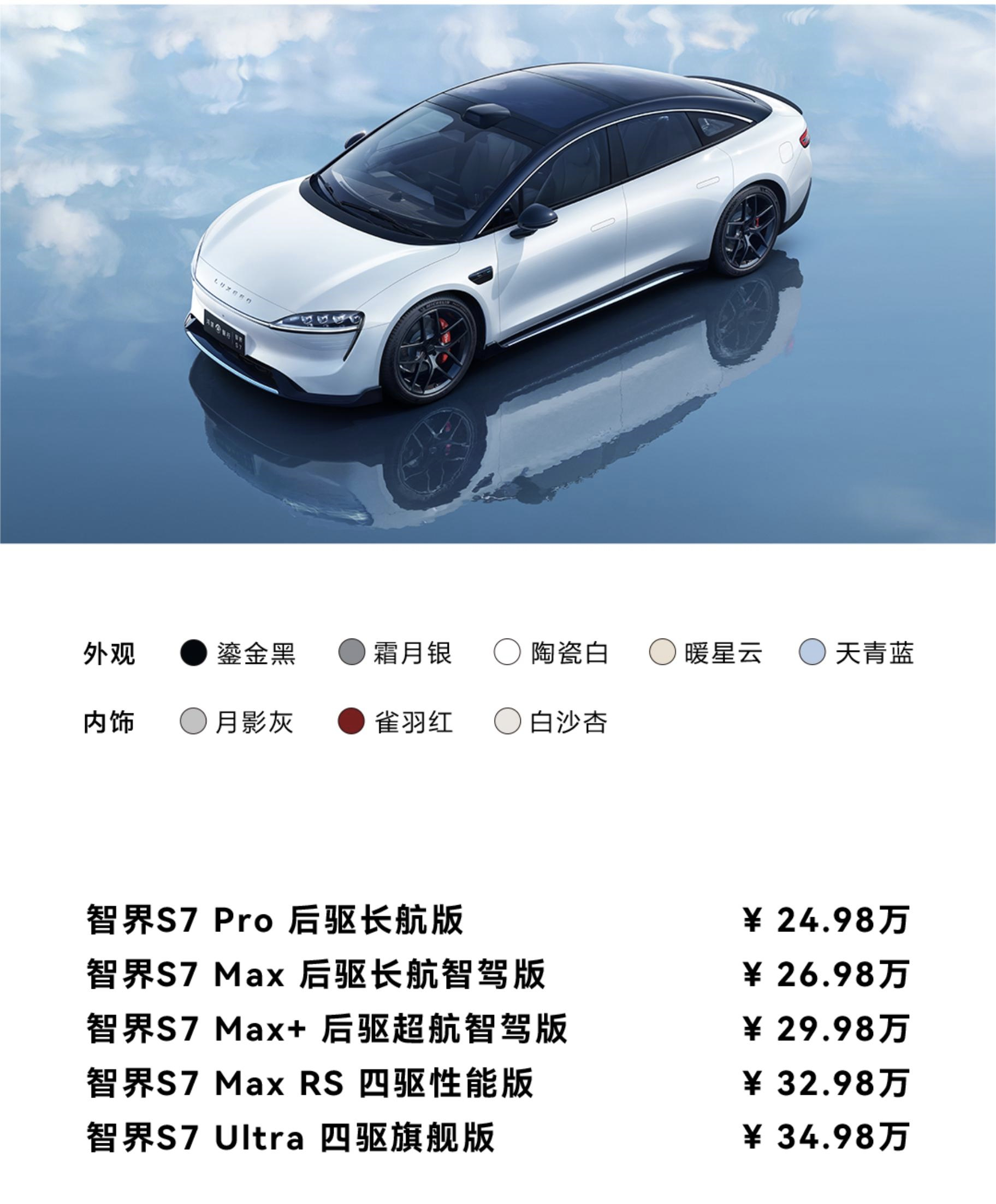 智界S7又上市了，价格更便宜了配置更高了，卷吧使劲卷[嘻嘻]  ​​​