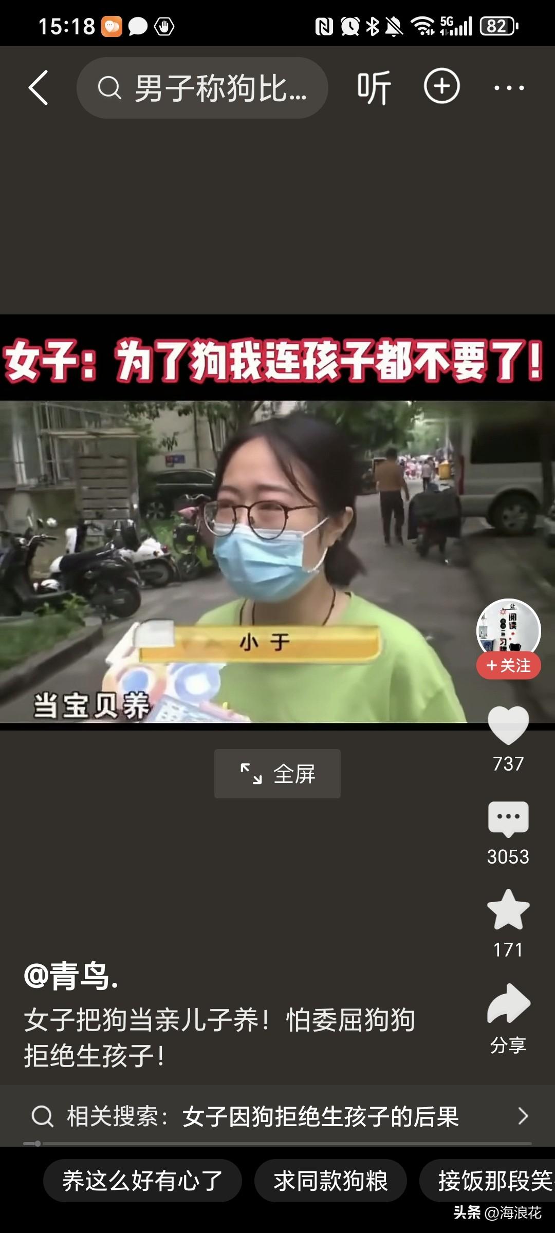 因为担心孩子会分走狗儿子的爱，所以决定不生孩子。

于女士说：养了个狗宝贝，5岁