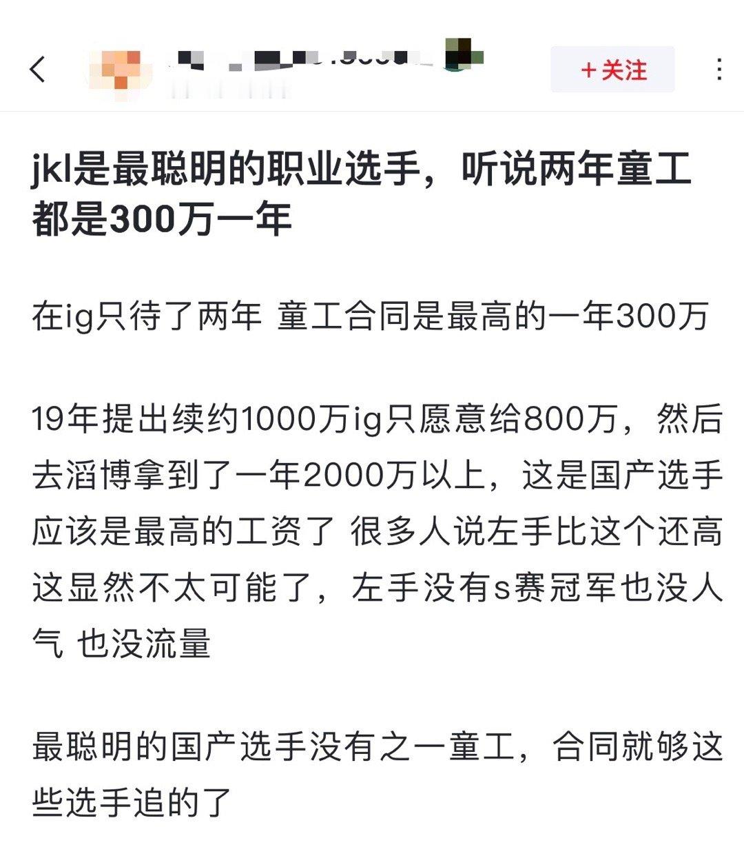 网友热议：Jackeylove是最聪明的职业选手，听说两年童工都是300万一年[