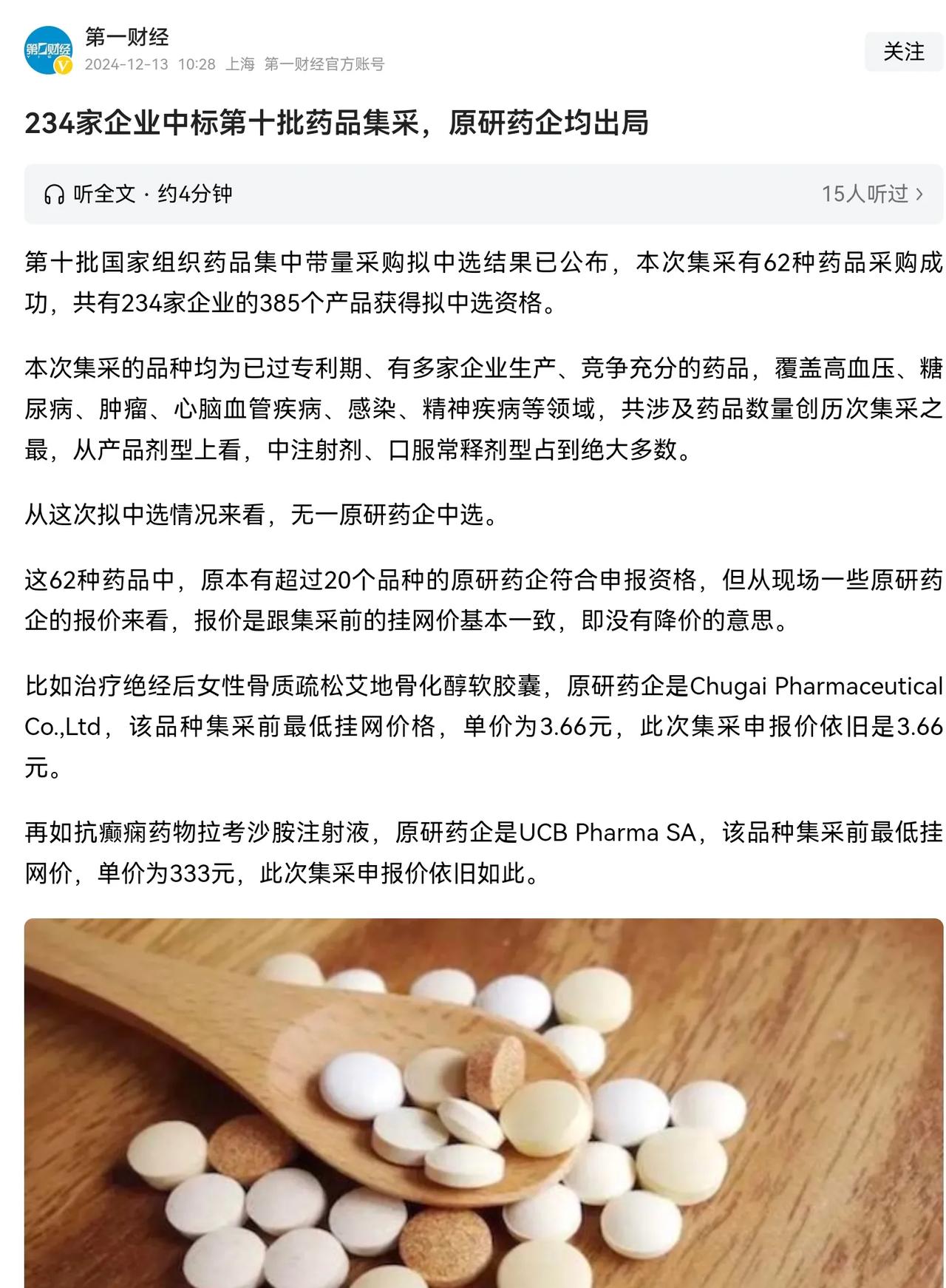 原研药全部出局，这样的新闻真的不是什么“好消息”。

药品这一种东西有专利保护期