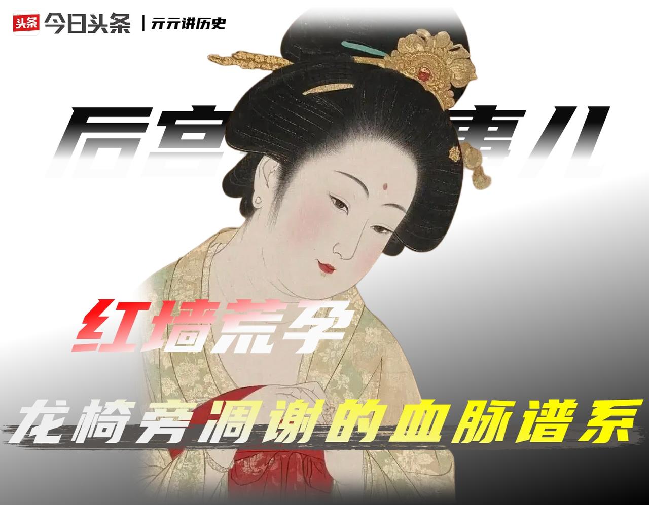 古代妃子为什么很少生育? 

清宫妃子人均活不过30岁，她们最大的敌人不是宫斗。