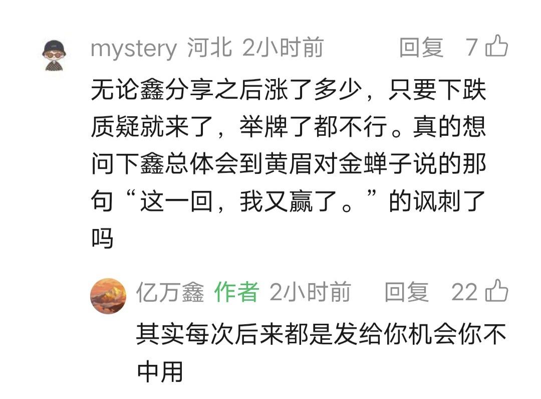 鑫多多留言：其实每次后来都是发给你机会你不中用！