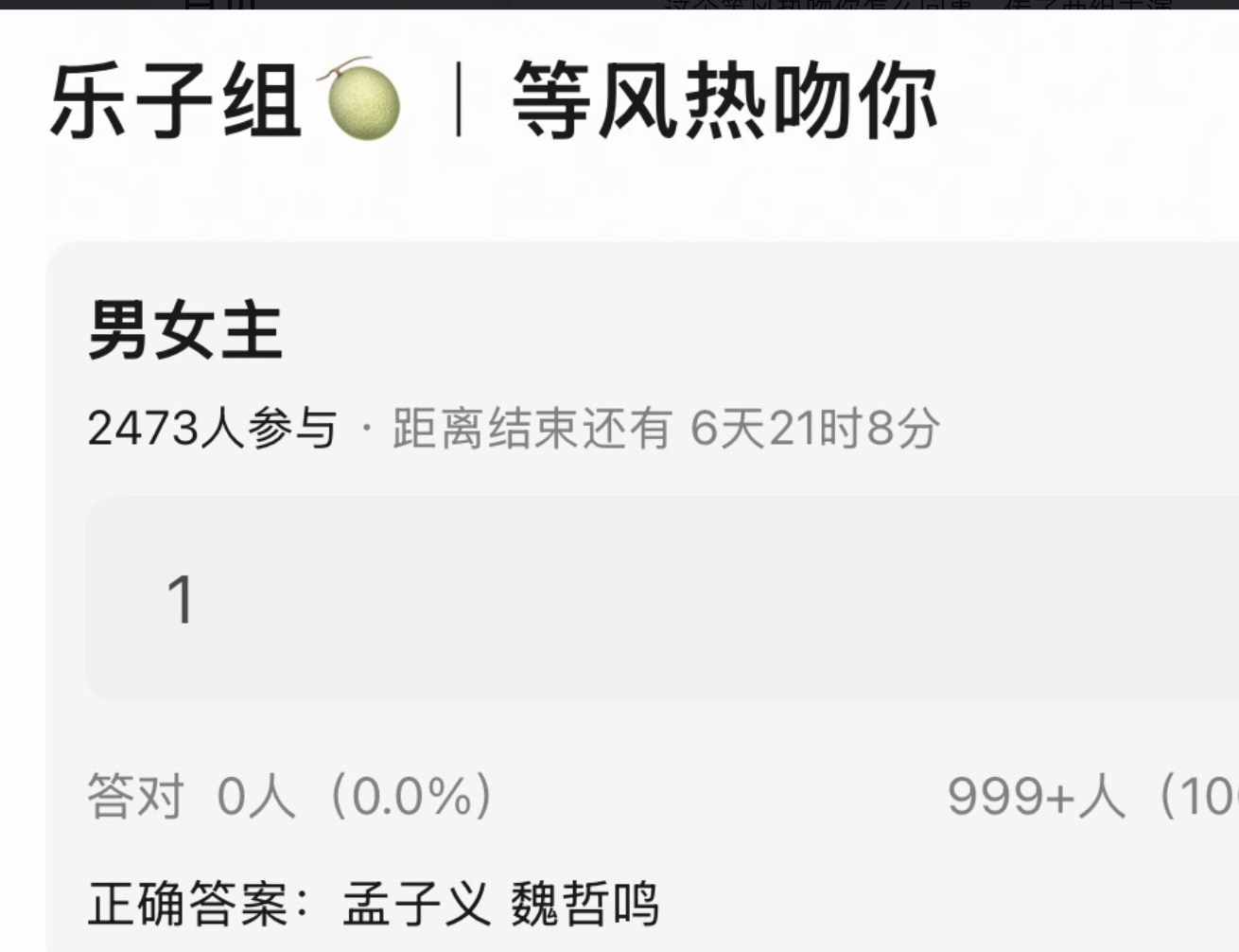 现在没真瓜主曝瓜，什么人都随便曝瓜了吗，《等风热吻你》传了2组瓜，一个是丁禹兮田