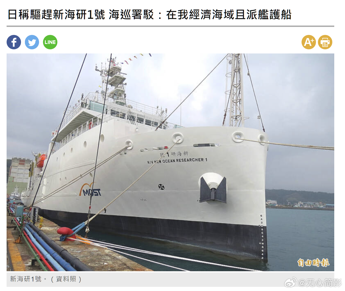日本舰船驱赶台湾省调研船只，台“海巡署”回应。据台湾猪油时报报道，针对日本海上保