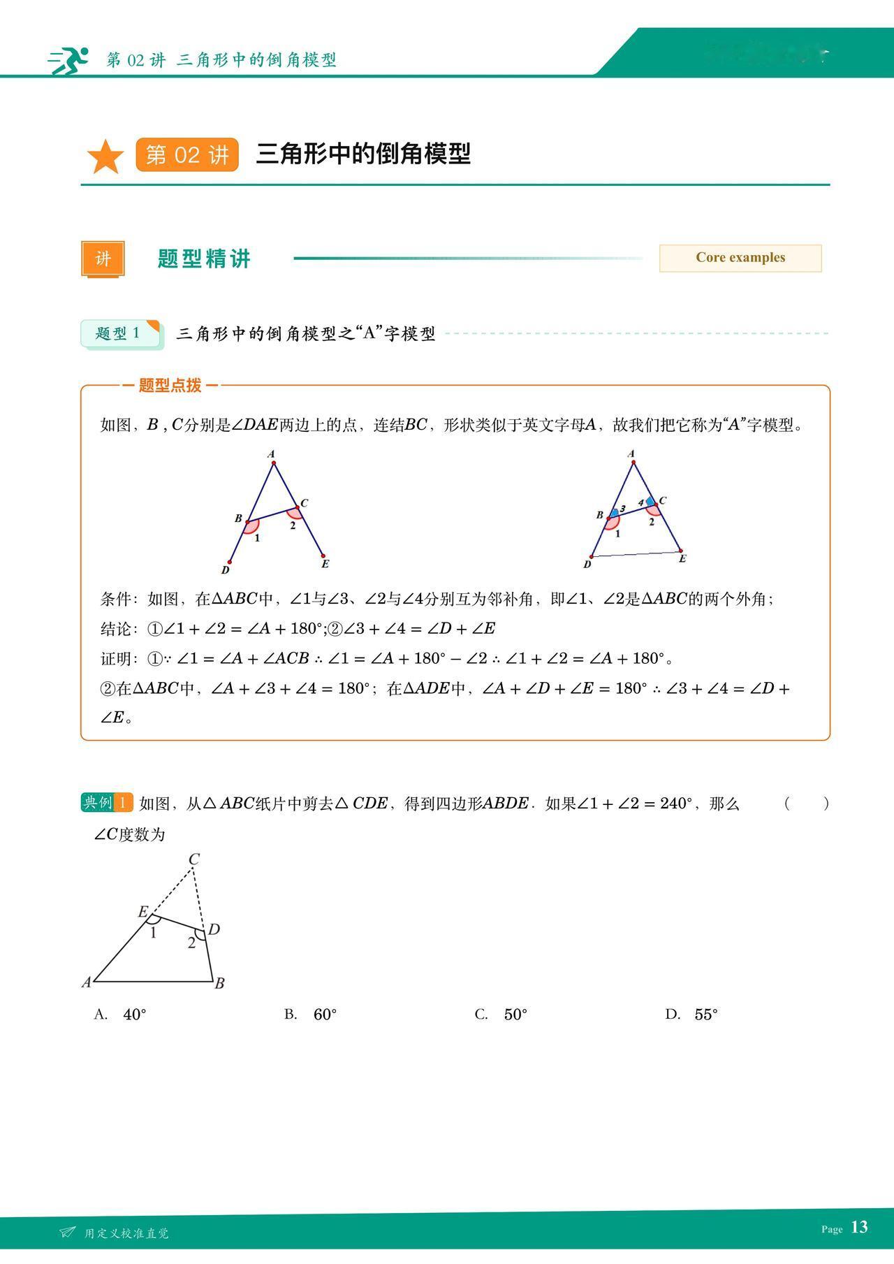 初二数学培优——三角形中的倒角模型总结