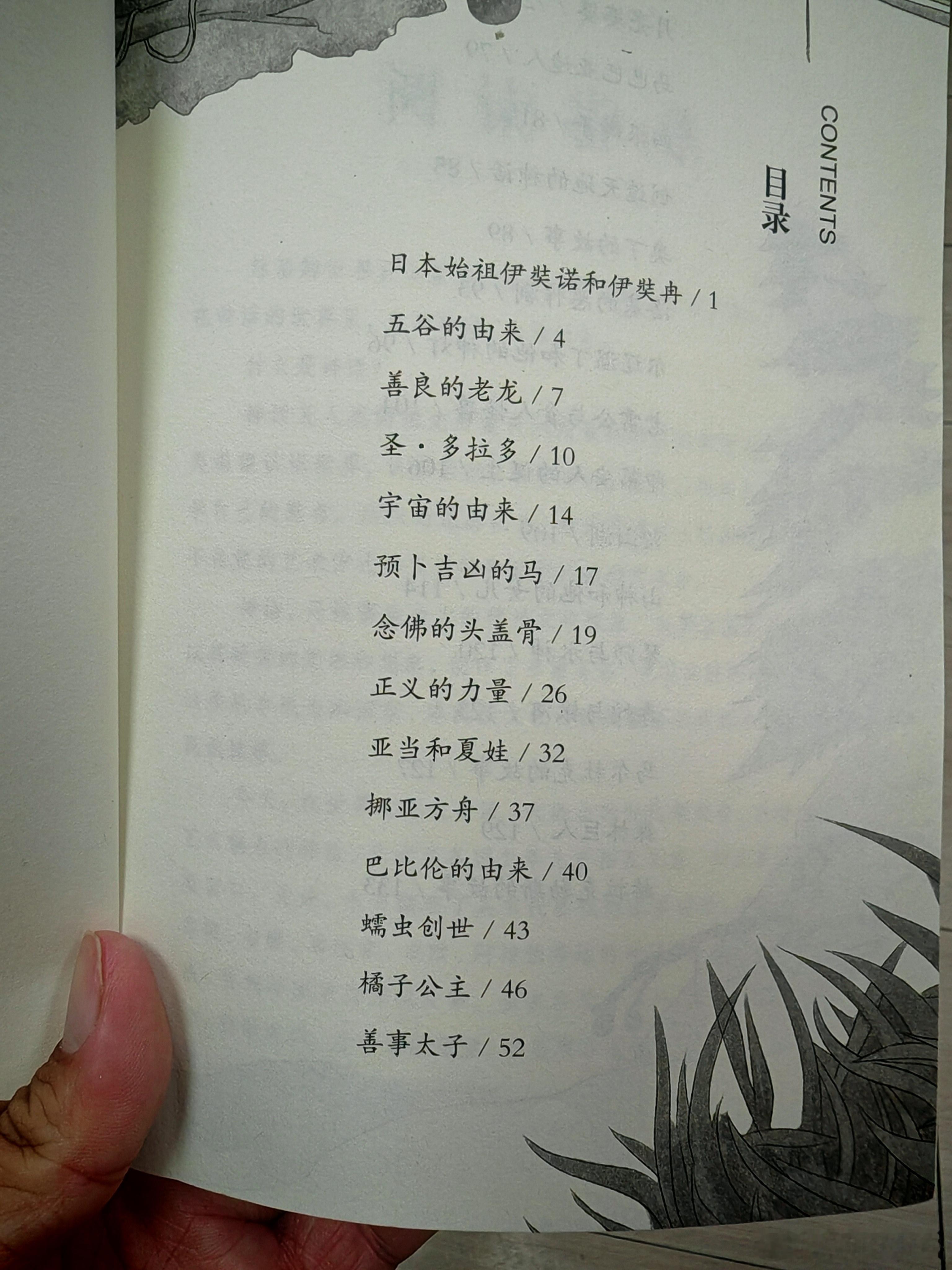 看小学生课外阅读书，日本伊邪那岐和伊邪那美的洁本神话[doge] ​​​