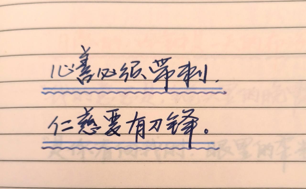手写文字 手写文字提升自己 手写文字每日一练 写字是一种生活 手写文字共情