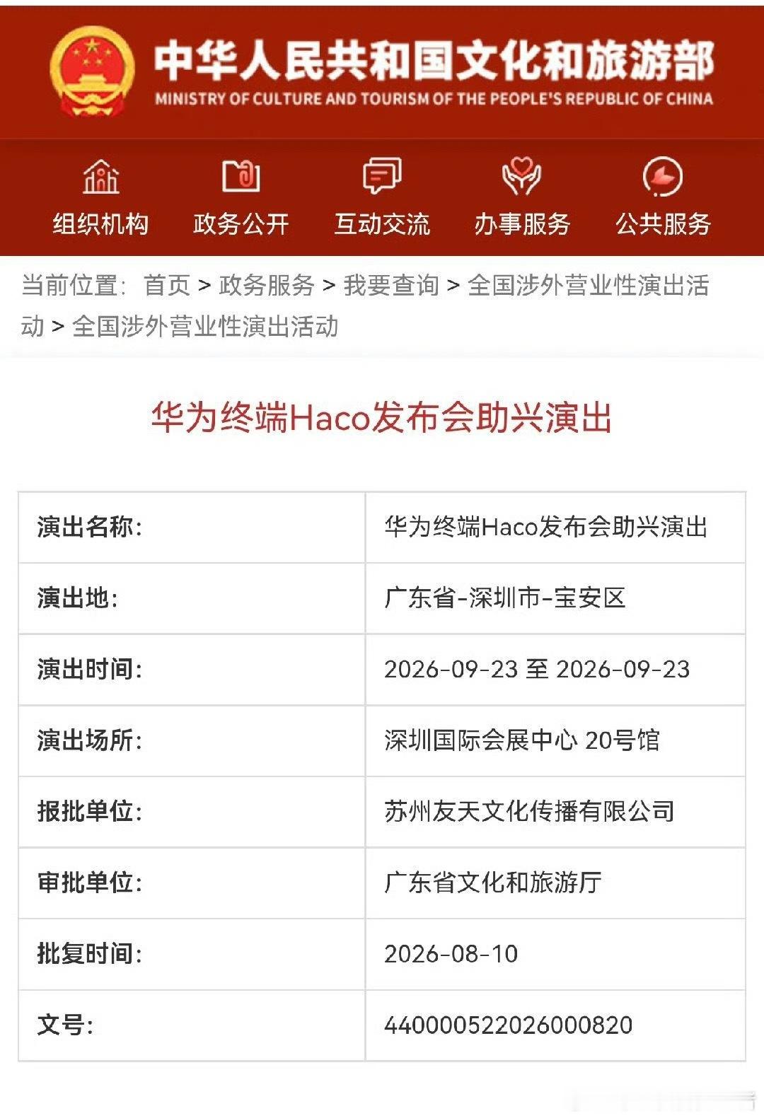 华为终端Haco发布会定档华为秋季发布会或定档9月23日9月23日Mate90？