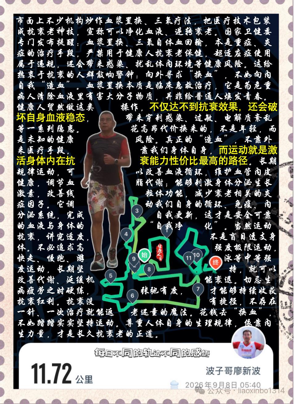 【换血不如造血：抗衰老的最佳路径是运动】市面上不少机构炒作血浆置换、三氧疗法，把