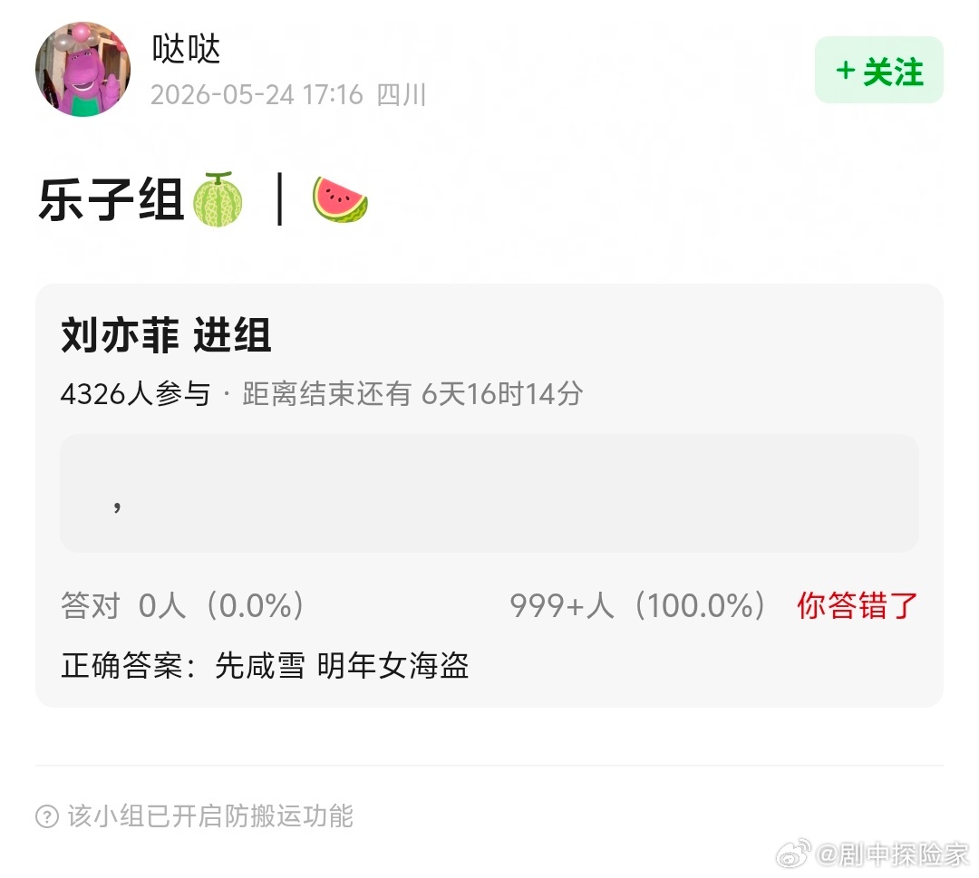 刘亦菲即将进组咸雪 女海盗 