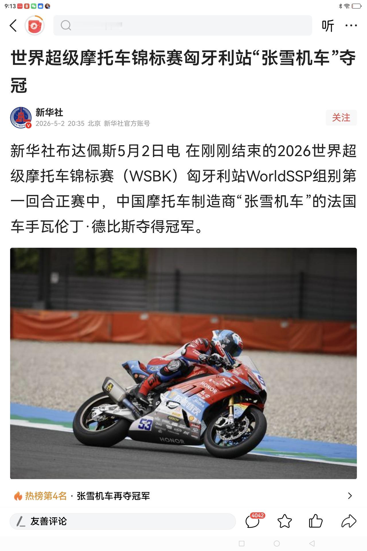 哇塞，国家级官方媒体，这么重视对“张雪机车”在今晚“世摩赛”匈牙利站正赛中再次夺