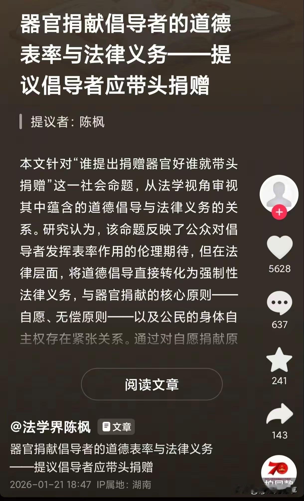 法学界陈枫直接怒怼专家：要是觉得器官移植是好事，专家就该带头捐器官，谁提出来谁先