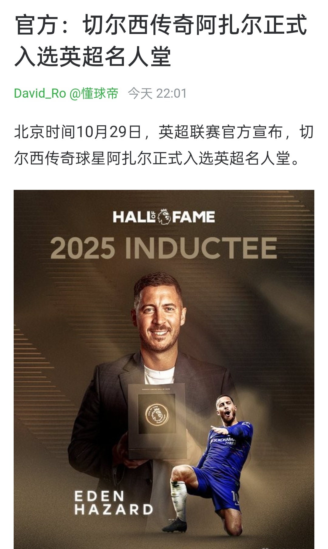 恭喜阿扎尔！你永远都是蓝桥的扎球王[鼓掌][鼓掌][鼓掌] ​​​