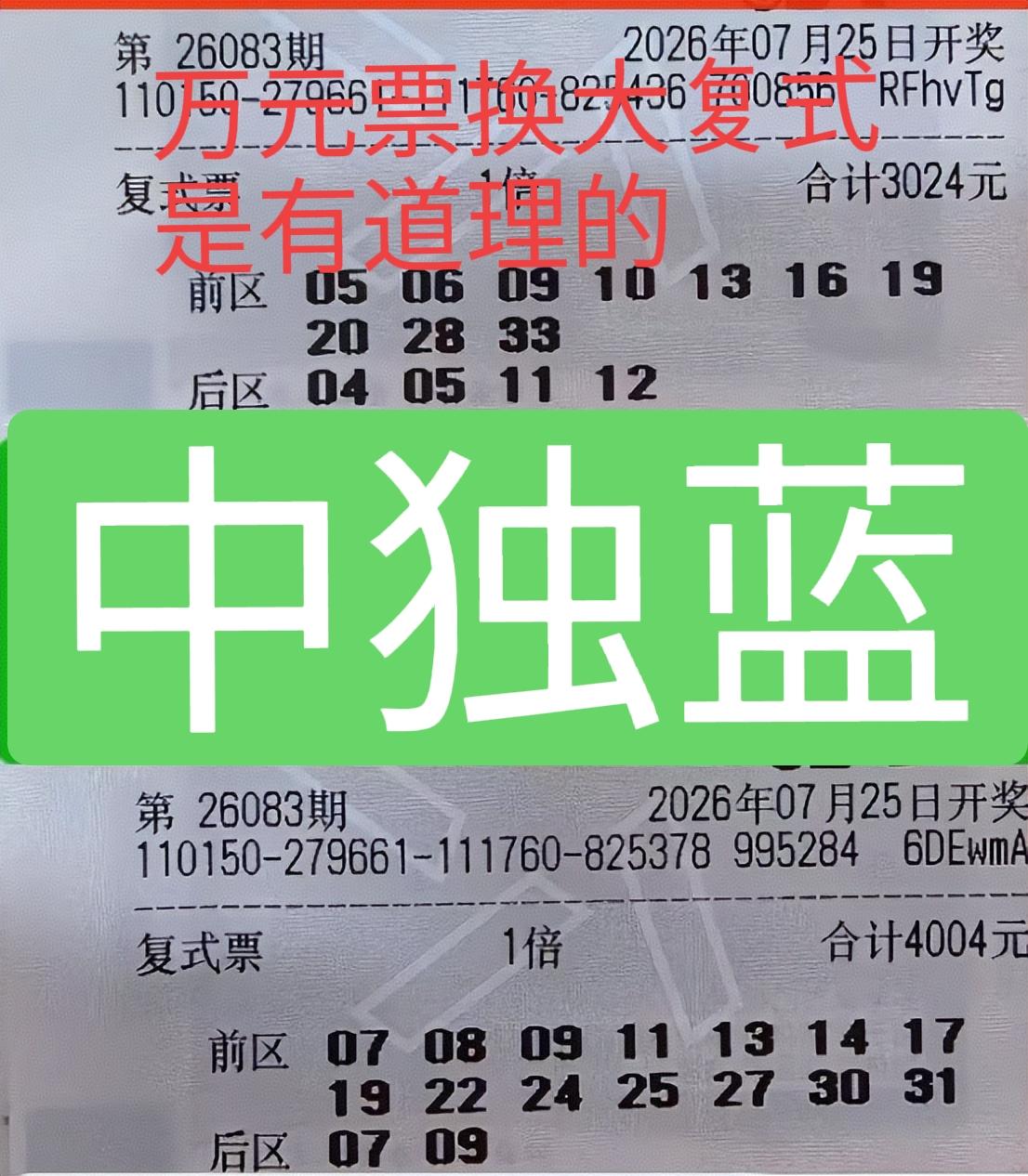 大复式命中独蓝！有时候还真是这样，一条路走不通，那就换条路，从两张万元票变成大复