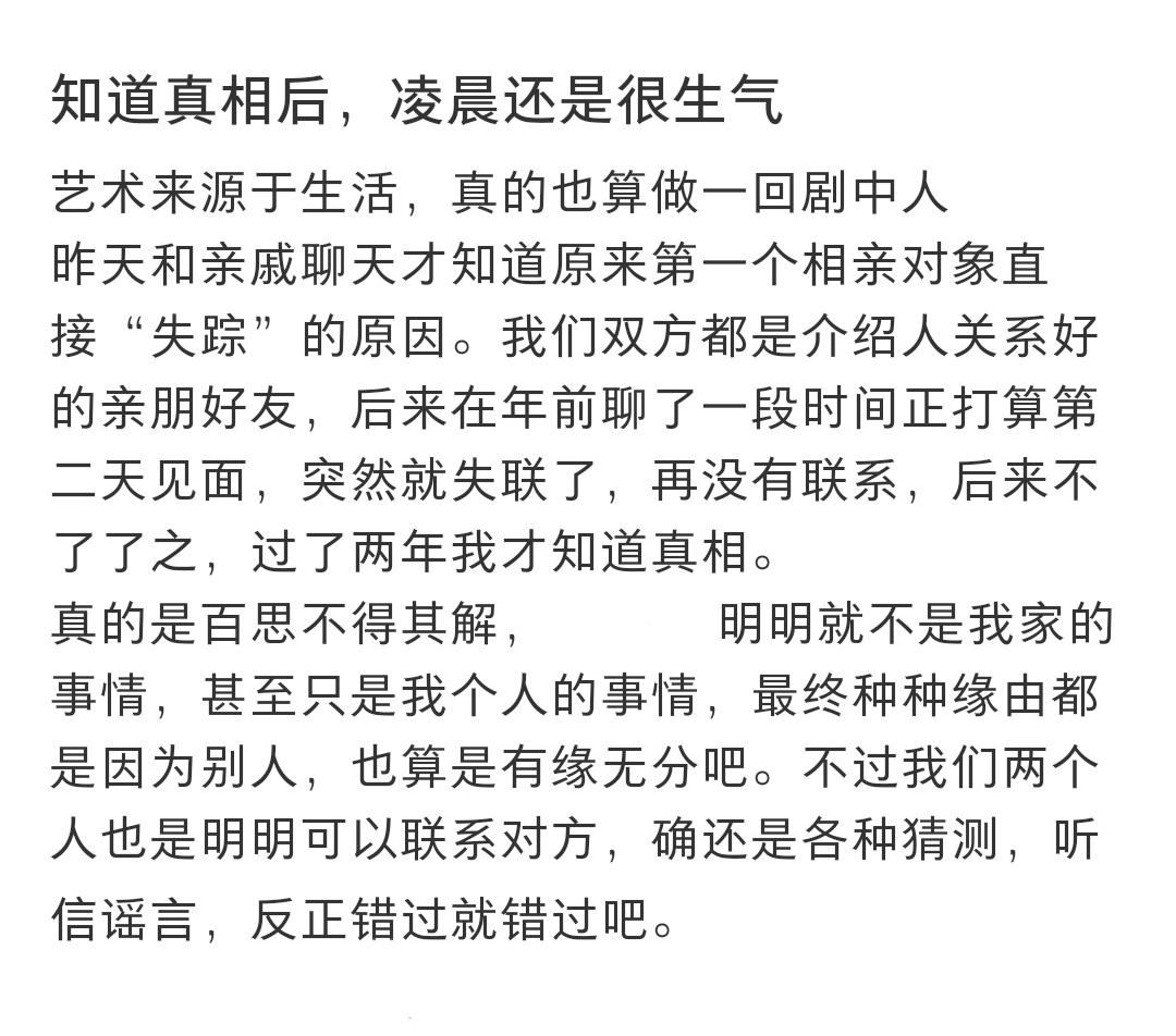 知道真相后凌晨还是很生气 知道真相后凌晨还是很生气 