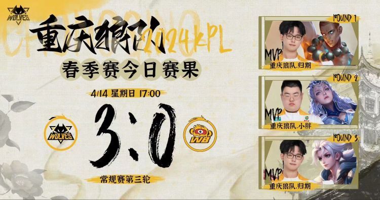#王者荣耀##狼队对战wb##2024kpl春季赛# 昨日狼队对战WB，狼队全新