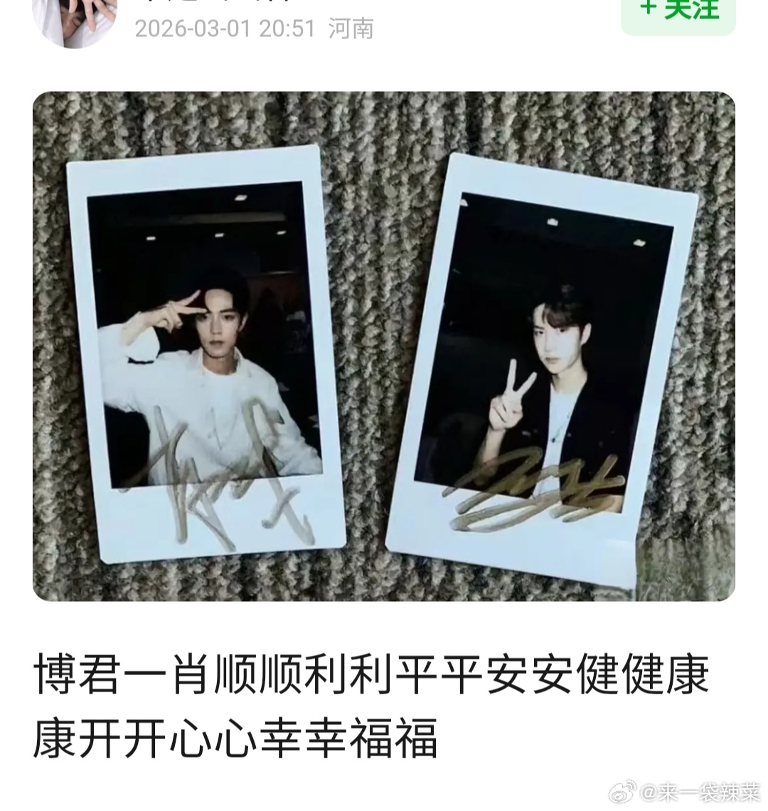 看到有瓣人发帖突然想问，世界纷纷扰扰博君一肖可还好 祝大家都健健康康平安幸福